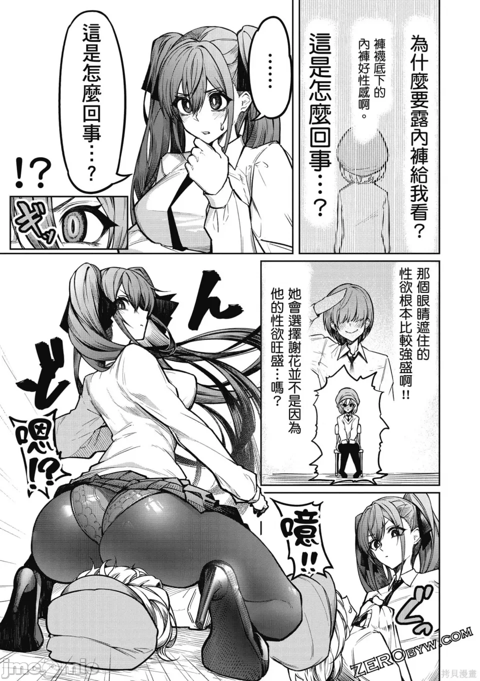 惡魔在天獄誘惑著我[銀河味めてお] 天獄で悪魔がボクを魅惑するCh1-CH26 [禁漫漢化組] page 60 - big breasts femdom hentai manga - read online free