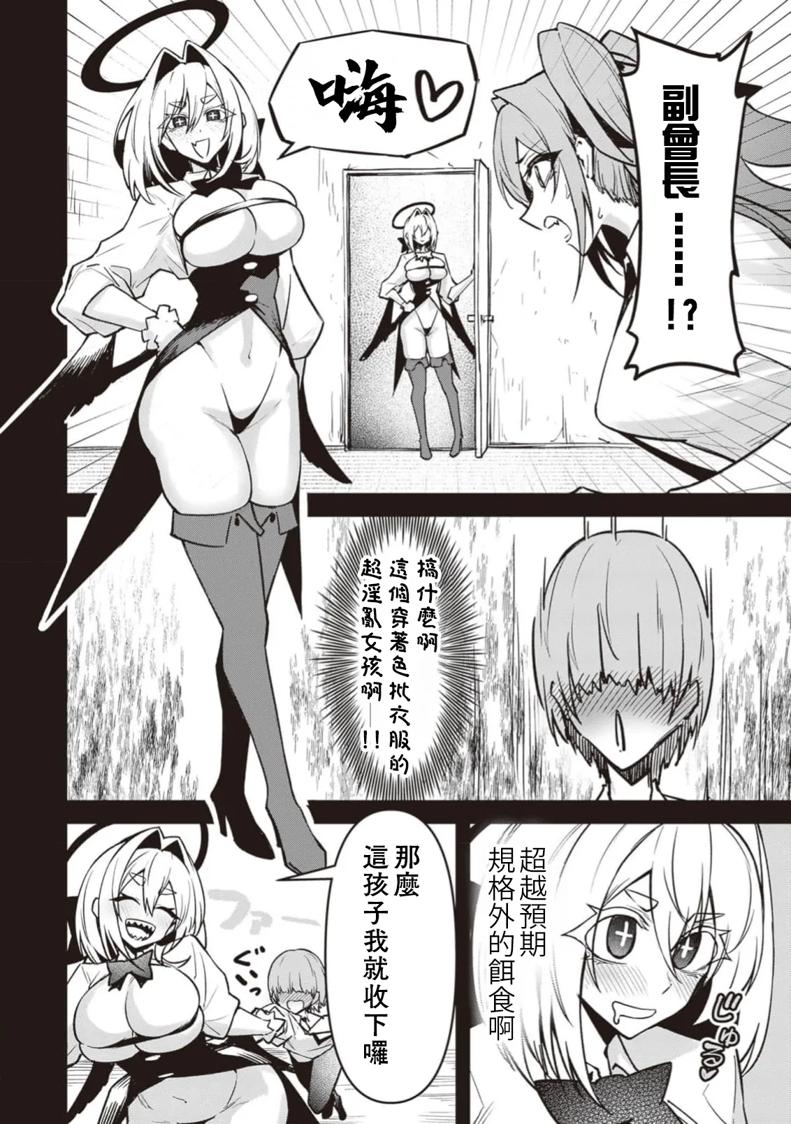 惡魔在天獄誘惑著我[銀河味めてお] 天獄で悪魔がボクを魅惑するCh1-CH26 [禁漫漢化組] page 601 - big breasts femdom hentai manga - read online free