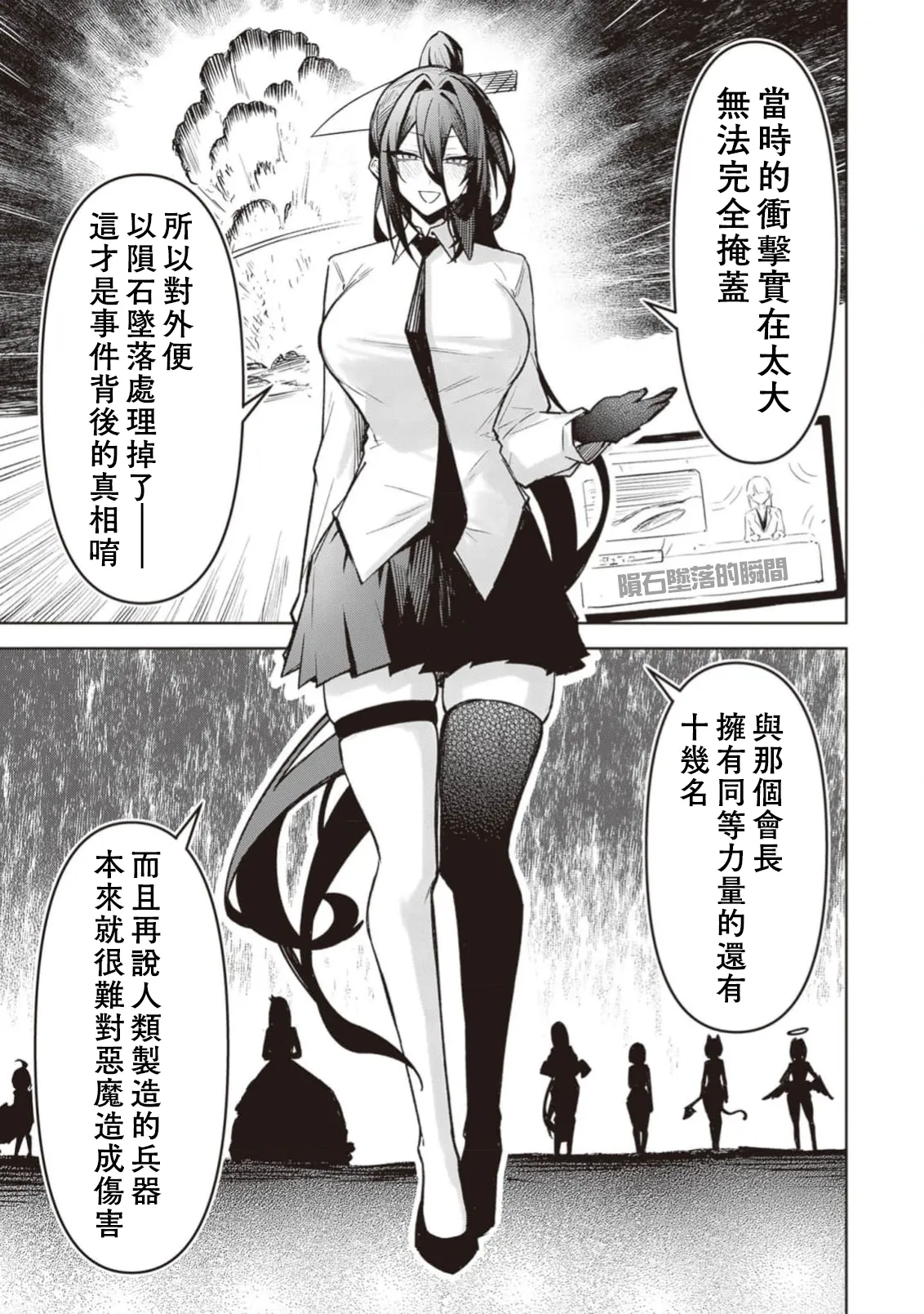 惡魔在天獄誘惑著我[銀河味めてお] 天獄で悪魔がボクを魅惑するCh1-CH26 [禁漫漢化組] page 611 - big breasts femdom hentai manga - read online free