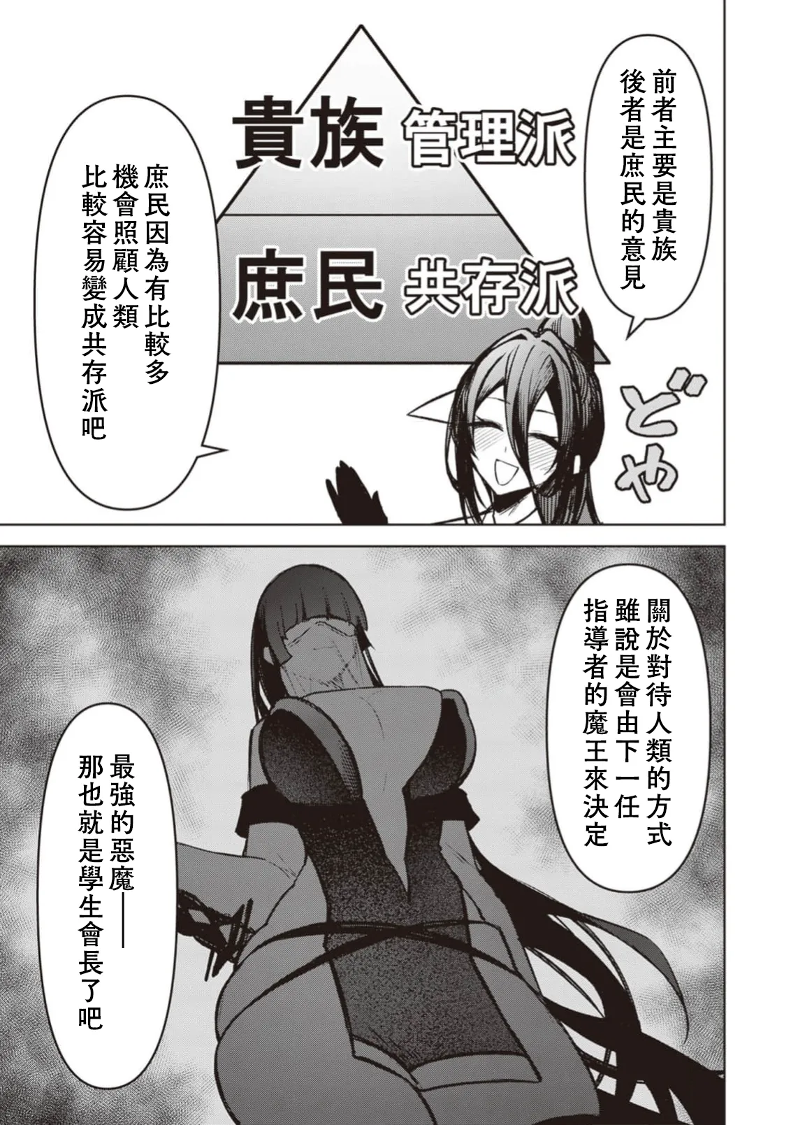 惡魔在天獄誘惑著我[銀河味めてお] 天獄で悪魔がボクを魅惑するCh1-CH26 [禁漫漢化組] page 613 - big breasts femdom hentai manga - read online free