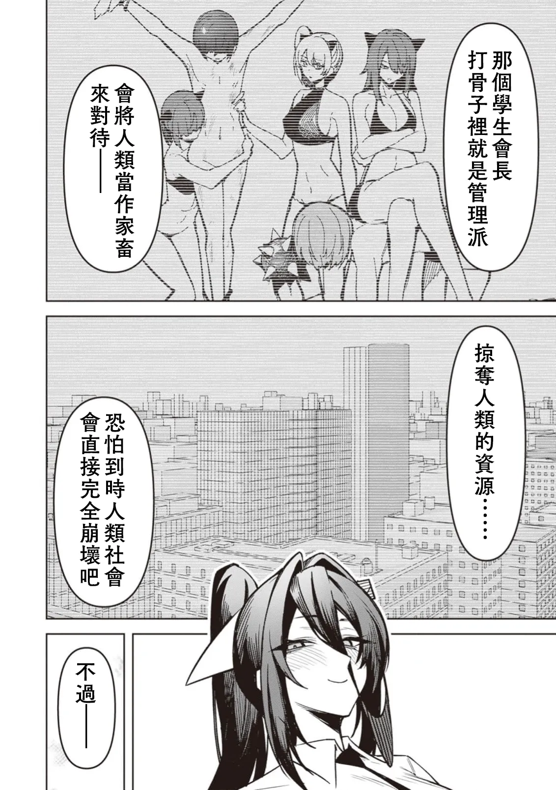 惡魔在天獄誘惑著我[銀河味めてお] 天獄で悪魔がボクを魅惑するCh1-CH26 [禁漫漢化組] page 614 - big breasts femdom hentai manga - read online free