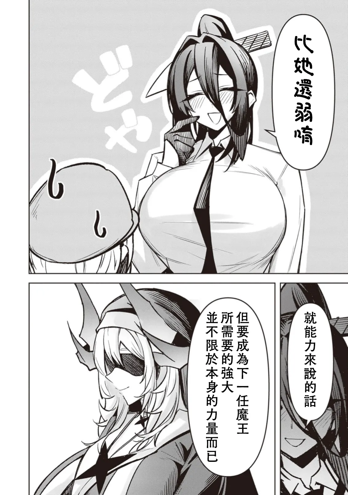 惡魔在天獄誘惑著我[銀河味めてお] 天獄で悪魔がボクを魅惑するCh1-CH26 [禁漫漢化組] page 618 - big breasts femdom hentai manga - read online free