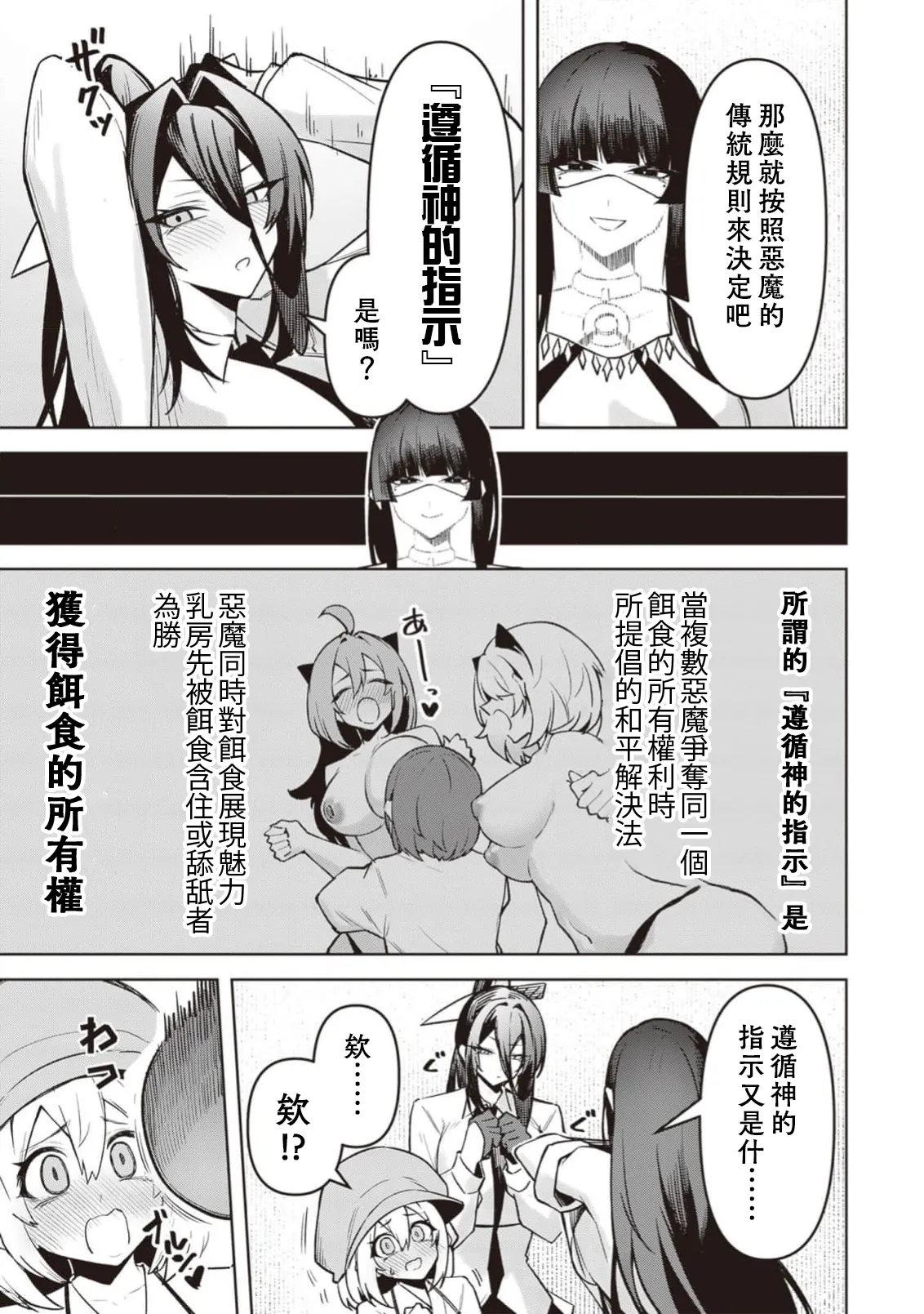 惡魔在天獄誘惑著我[銀河味めてお] 天獄で悪魔がボクを魅惑するCh1-CH26 [禁漫漢化組] page 635 - big breasts femdom hentai manga - read online free