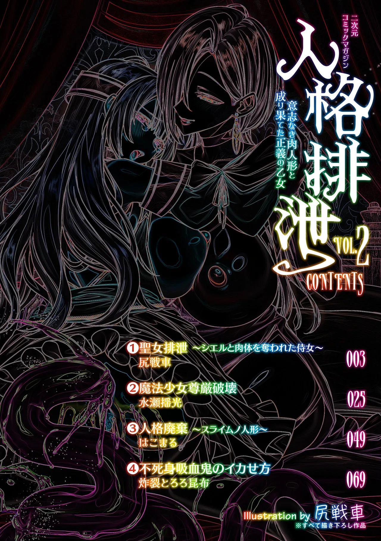 2D Comic Magazine: Personality Excretion - The Righteous Maidens Who Became Meat Puppets Without Will Vol.2 - Page 2