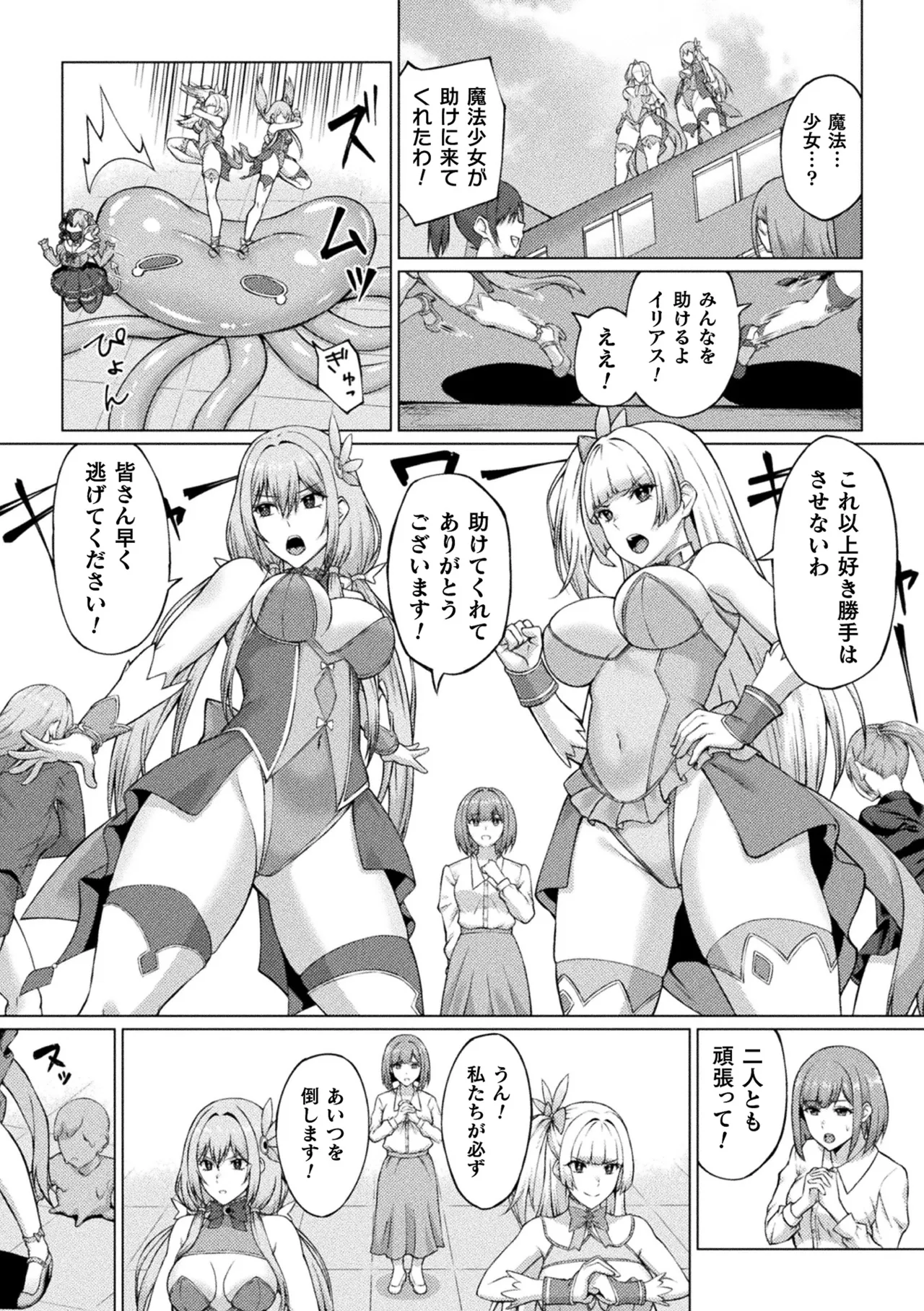 2D Comic Magazine: Personality Excretion - The Righteous Maidens Who Became Meat Puppets Without Will Vol.2 page 26 - futanari slime hentai manga - read online free