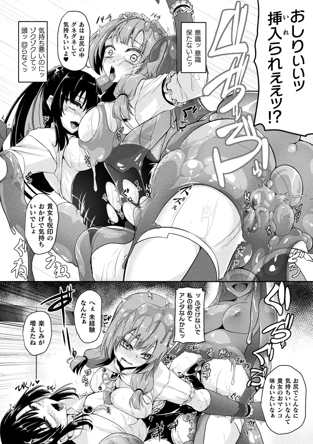 2D Comic Magazine: Personality Excretion - The Righteous Maidens Who Became Meat Puppets Without Will Vol.2 page 60 - gloves x-ray hentai manga - read online free