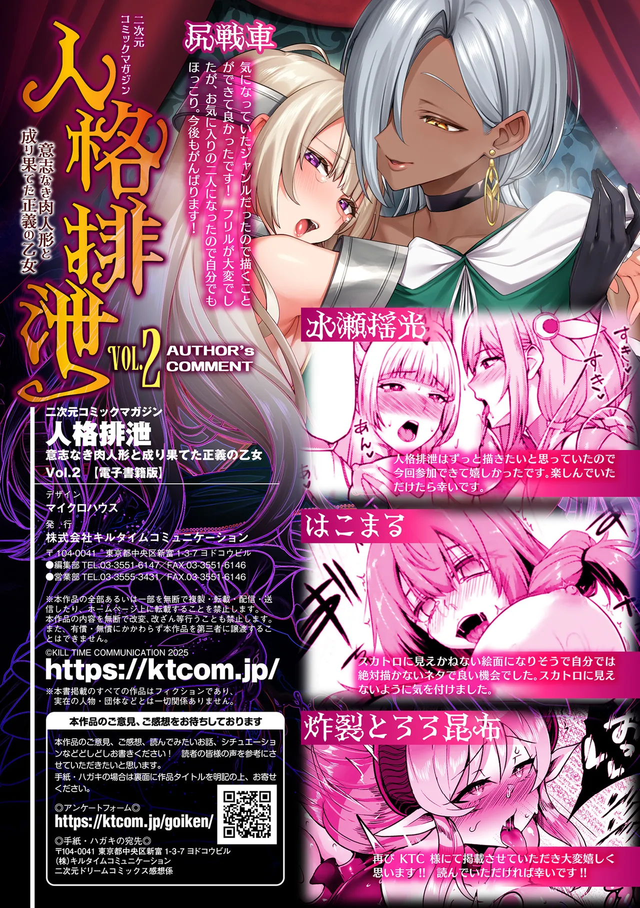 2D Comic Magazine: Personality Excretion - The Righteous Maidens Who Became Meat Puppets Without Will Vol.2 page 91 - futanari slime hentai manga - read online free
