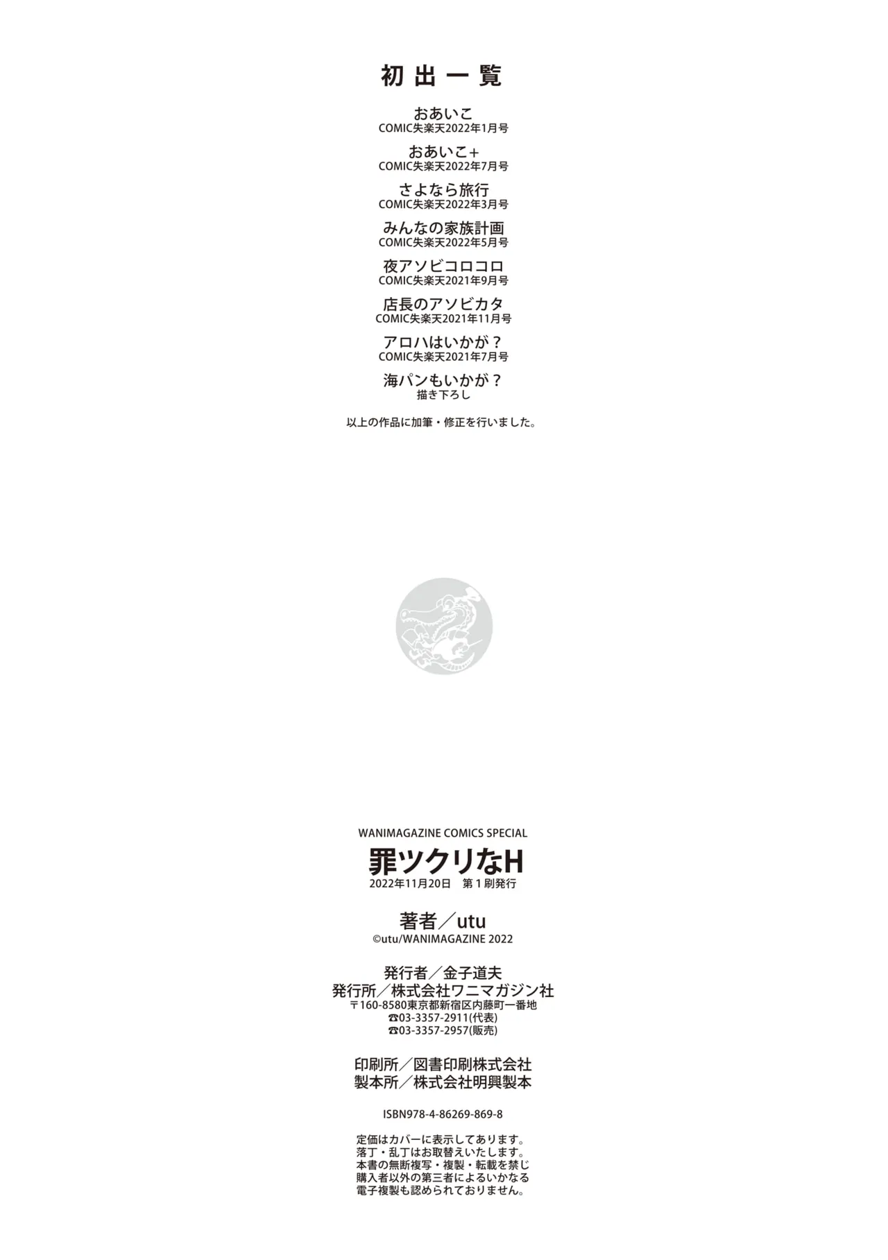 Tsumi Tsukuri na H - The more immoral sex, the more intensely it burns. page 162 - milf kissing hentai manga - read online free