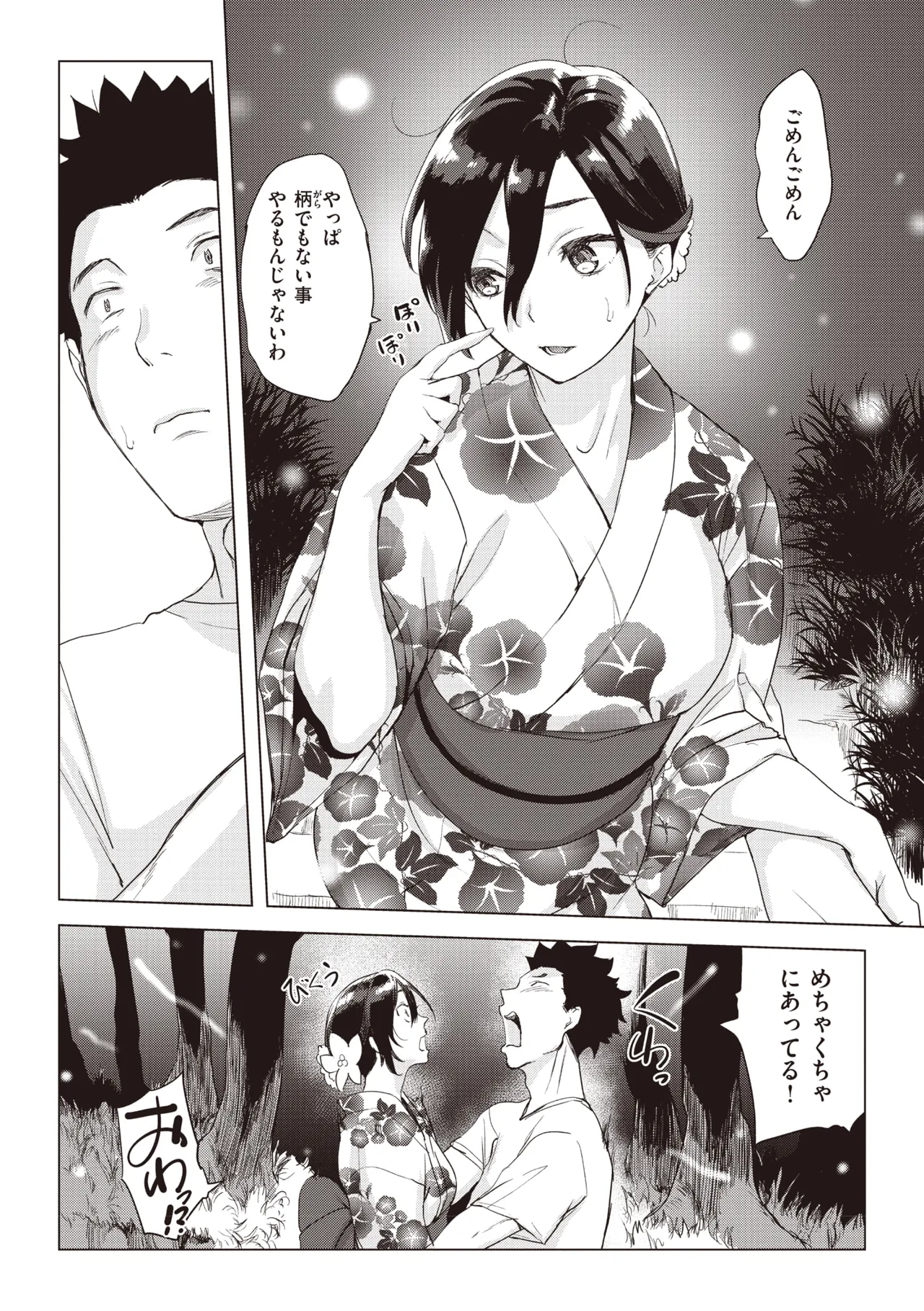 Tsumi Tsukuri na H - The more immoral sex, the more intensely it burns. page 30 - nakadashi paizuri hentai manga - read online free