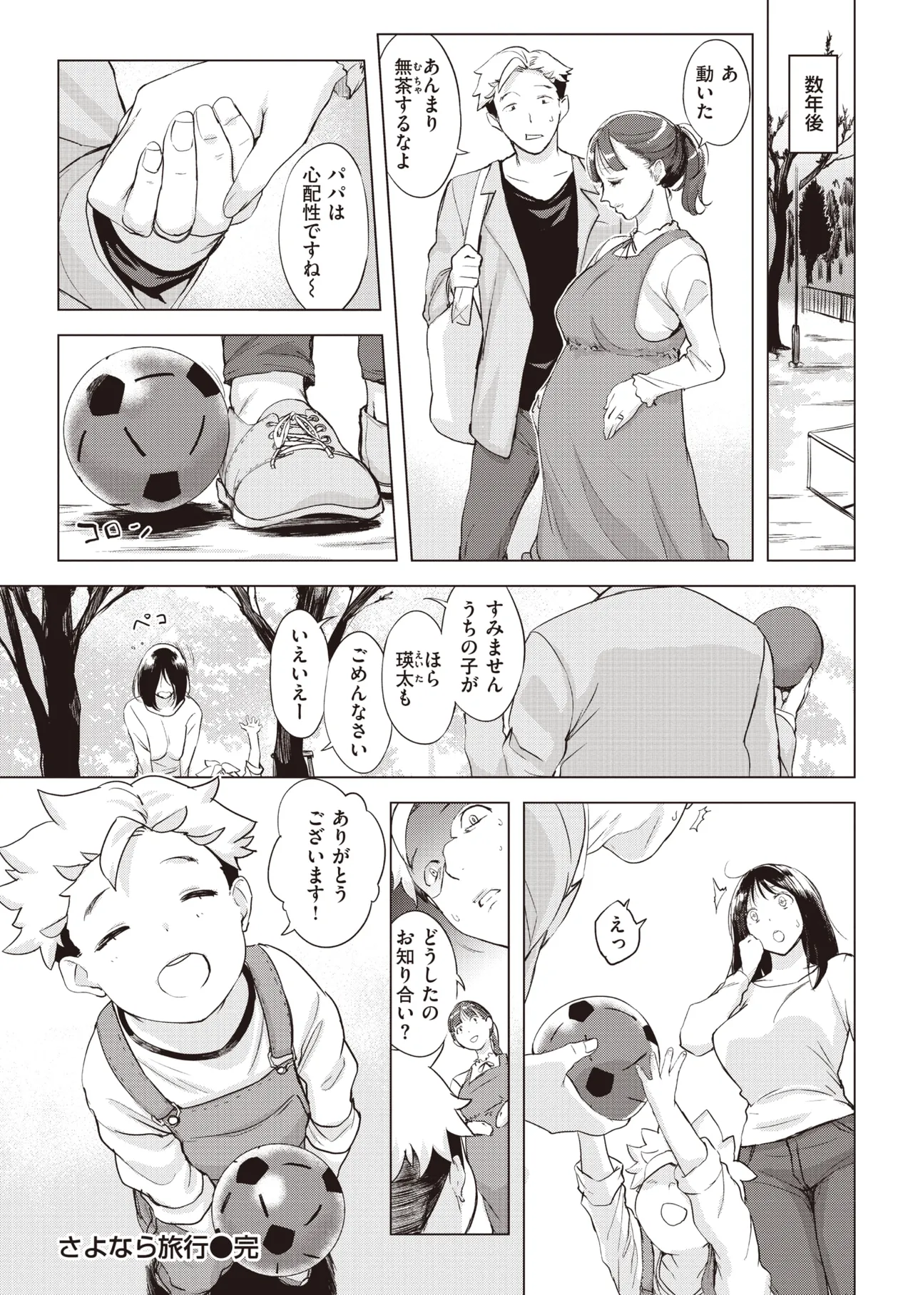 Tsumi Tsukuri na H - The more immoral sex, the more intensely it burns. page 68 - nakadashi paizuri hentai manga - read online free