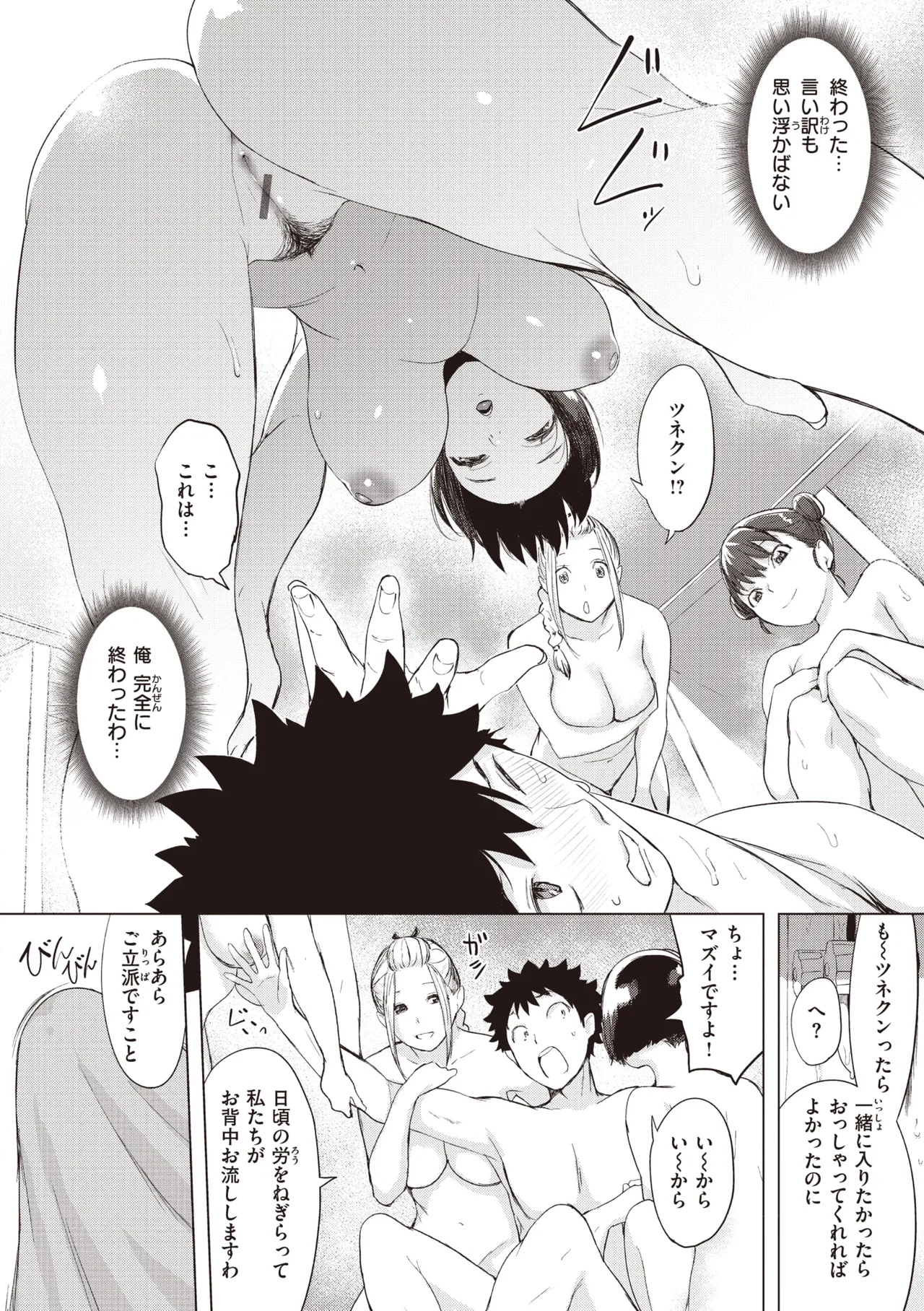 Tsumi Tsukuri na H - The more immoral sex, the more intensely it burns. page 76 - milf kissing hentai manga - read online free