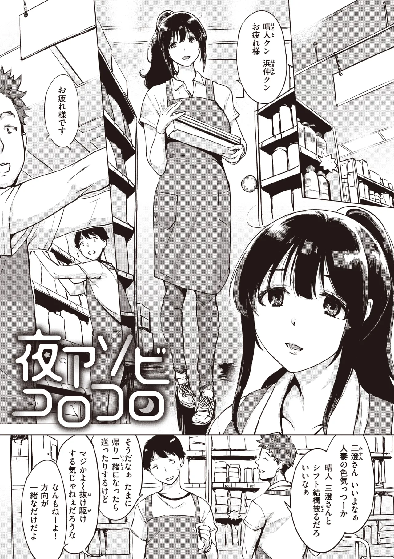 Tsumi Tsukuri na H - The more immoral sex, the more intensely it burns. page 91 - milf kissing hentai manga - read online free