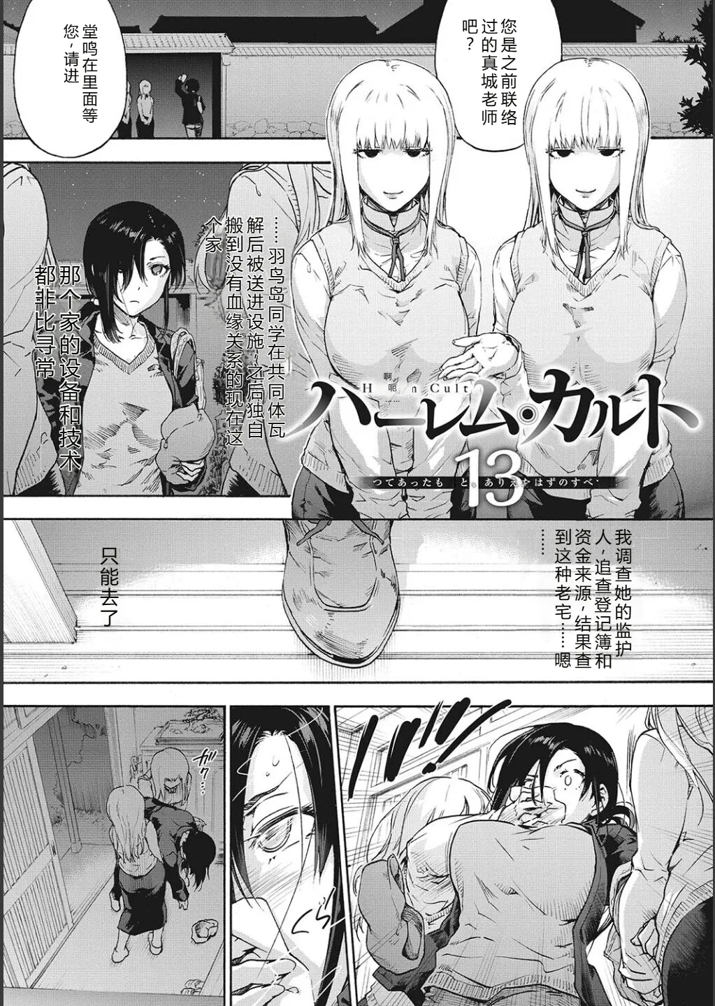 Harem Cult side CULT | 后宫邪教：邪教篇 page 104 - piercing group hentai manga - read online free