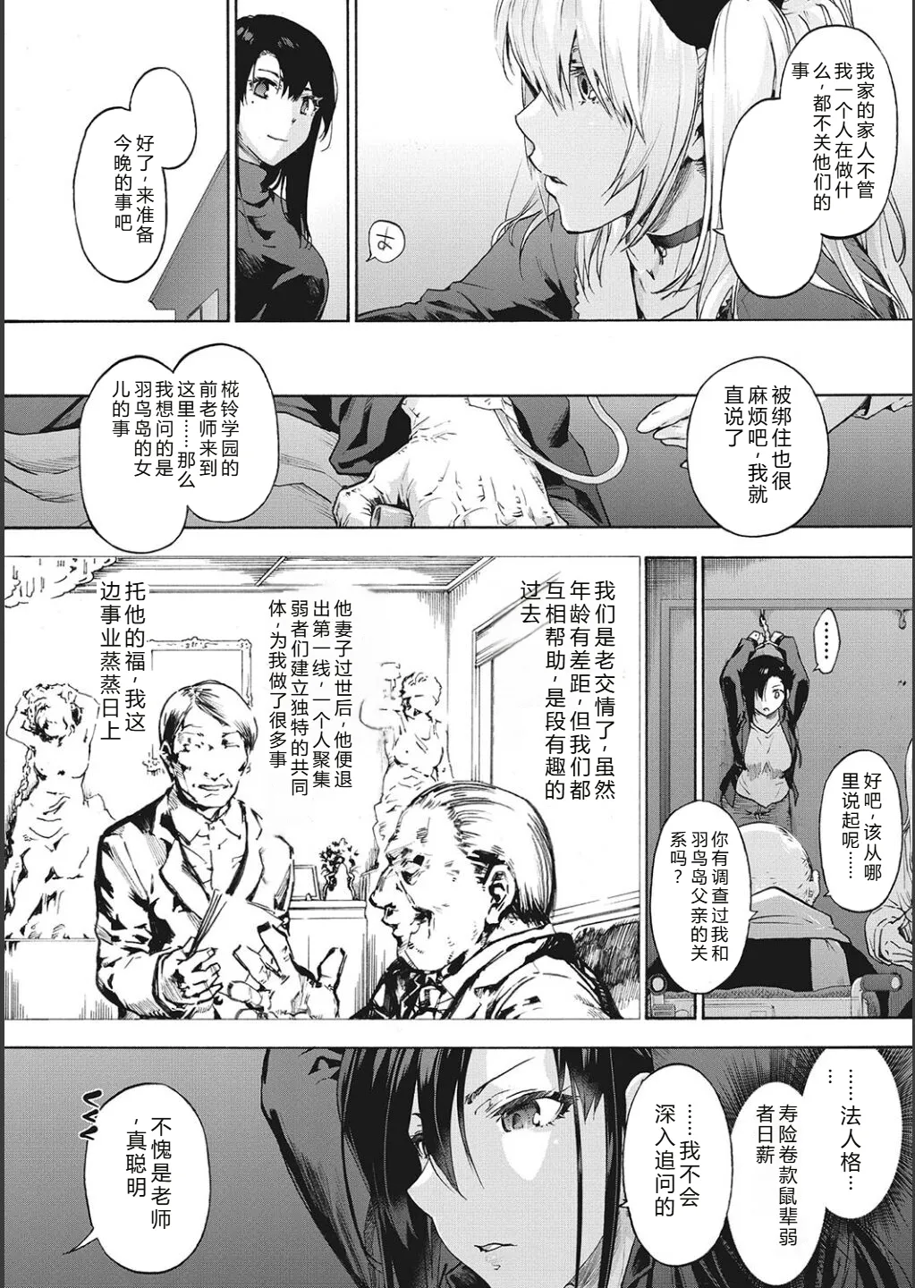 Harem Cult side CULT | 后宫邪教：邪教篇 page 107 - piercing group hentai manga - read online free