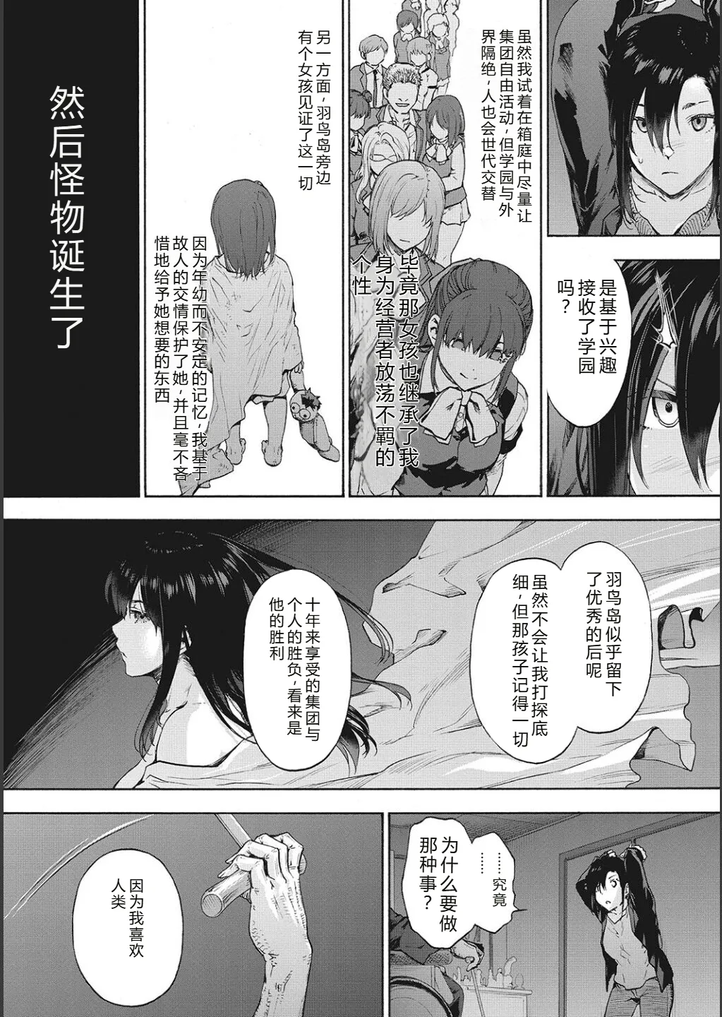 Harem Cult side CULT | 后宫邪教：邪教篇 - Page 109