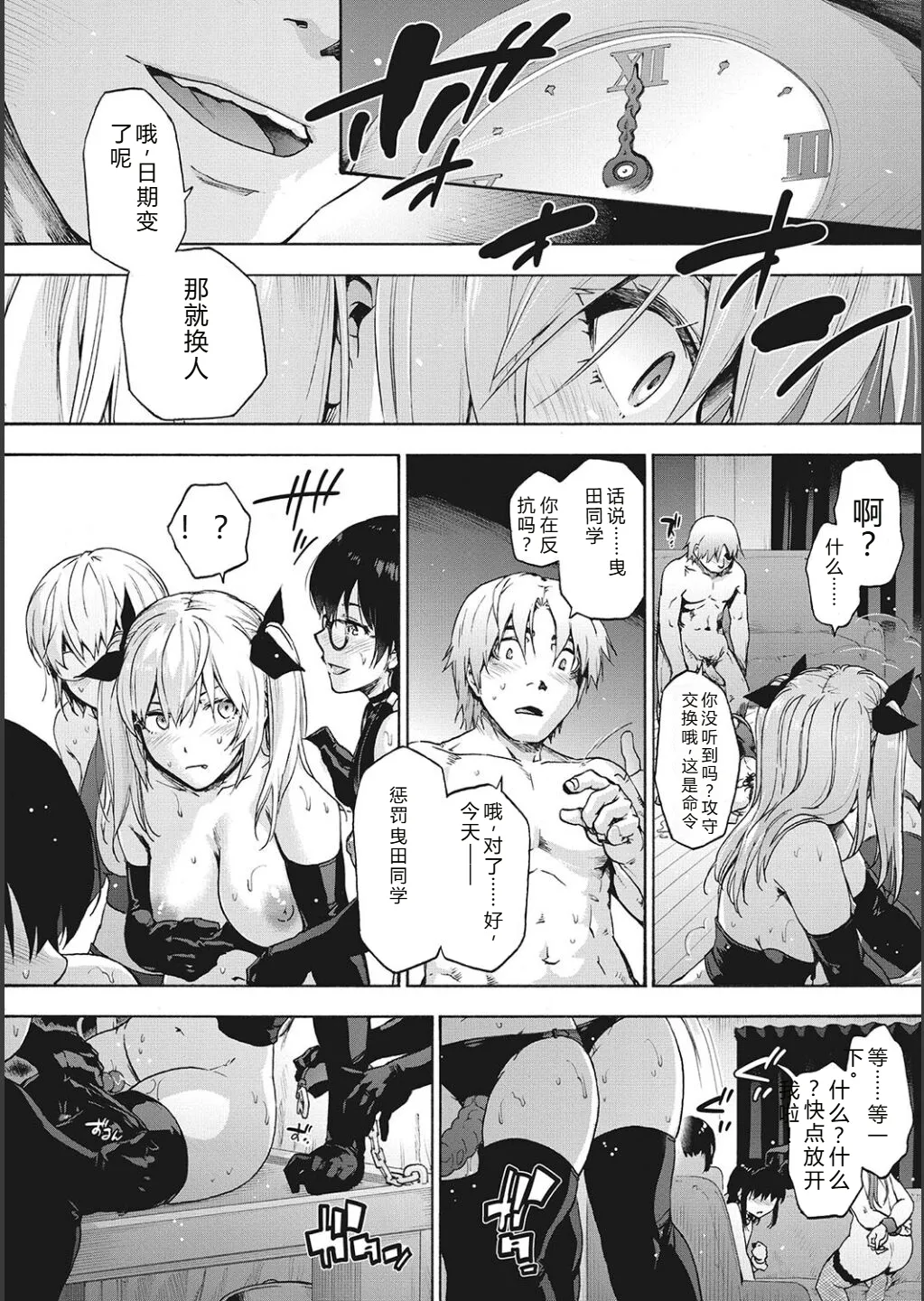 Harem Cult side CULT | 后宫邪教：邪教篇 page 143 - piercing group hentai manga - read online free