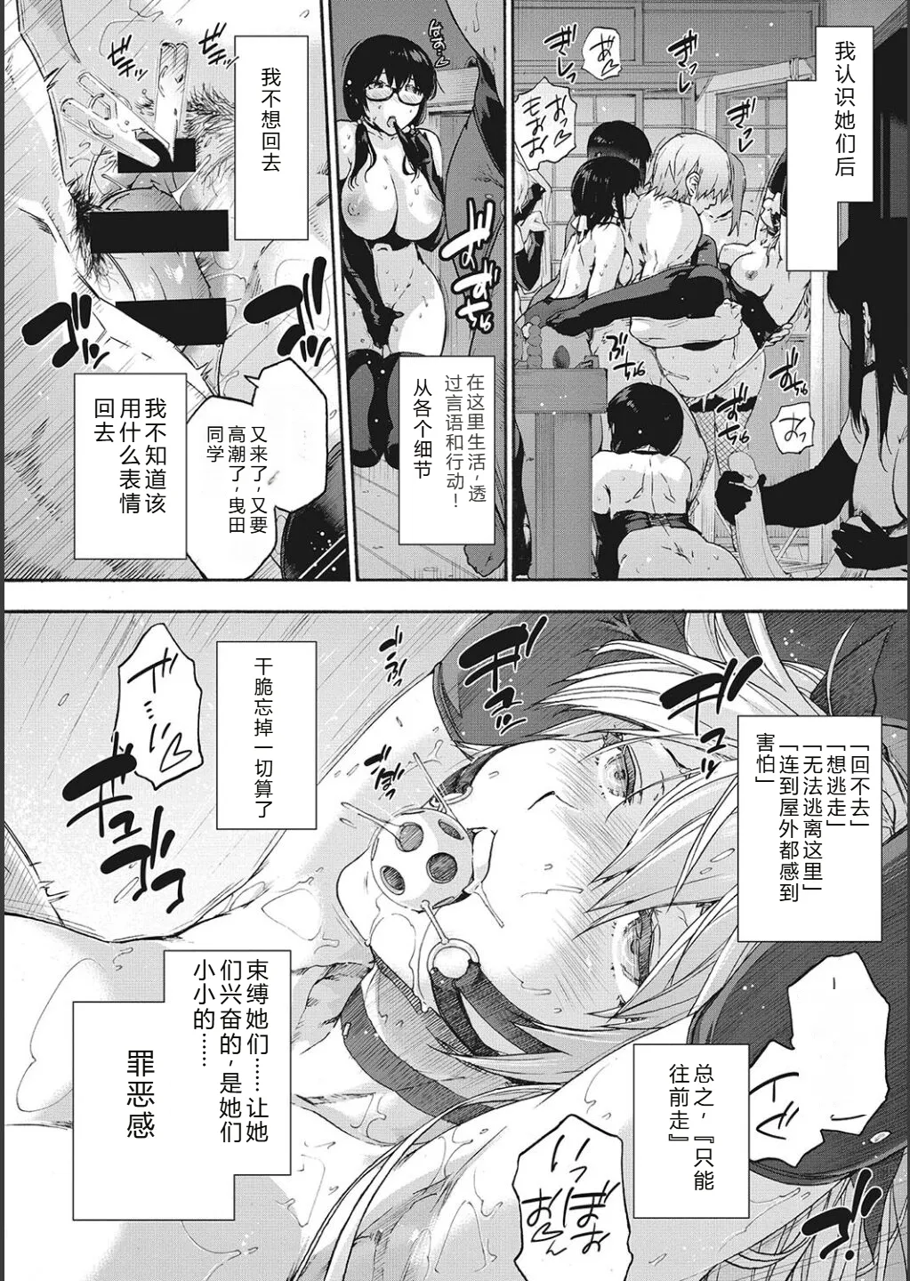 Harem Cult side CULT | 后宫邪教：邪教篇 page 153 - piercing group hentai manga - read online free