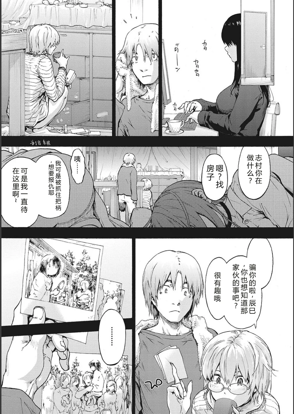 Harem Cult side CULT | 后宫邪教：邪教篇 - Page 156