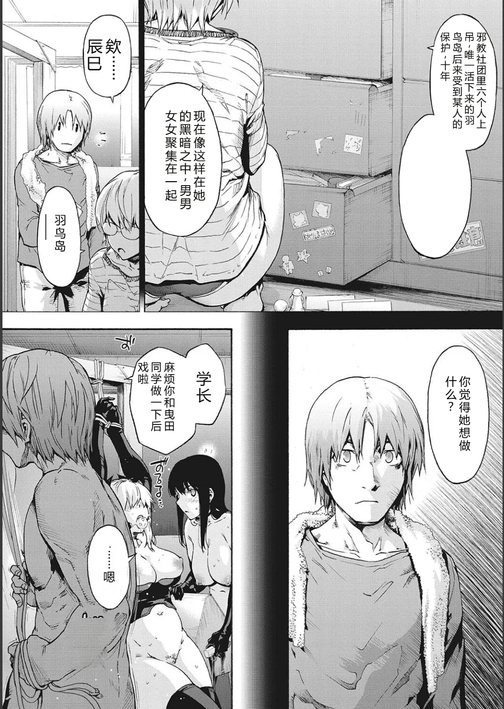 Harem Cult side CULT | 后宫邪教：邪教篇 page 157 - piercing group hentai manga - read online free
