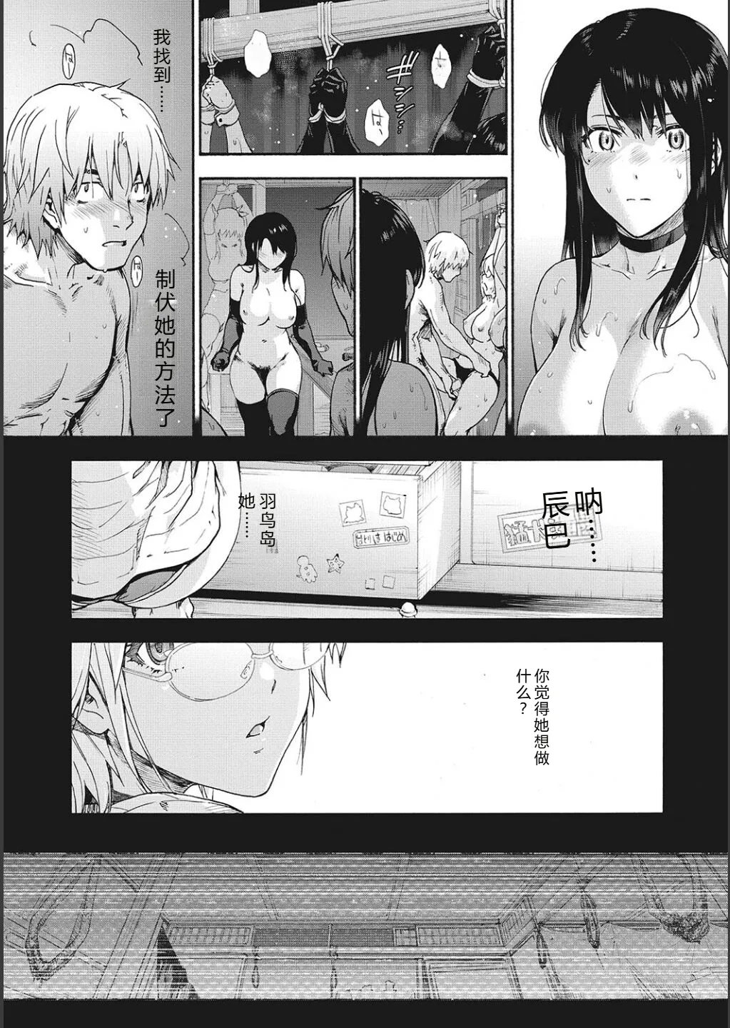 Harem Cult side CULT | 后宫邪教：邪教篇 page 173 - piercing group hentai manga - read online free
