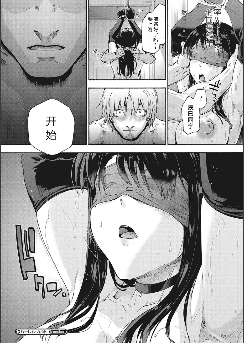 Harem Cult side CULT | 后宫邪教：邪教篇 page 175 - piercing group hentai manga - read online free