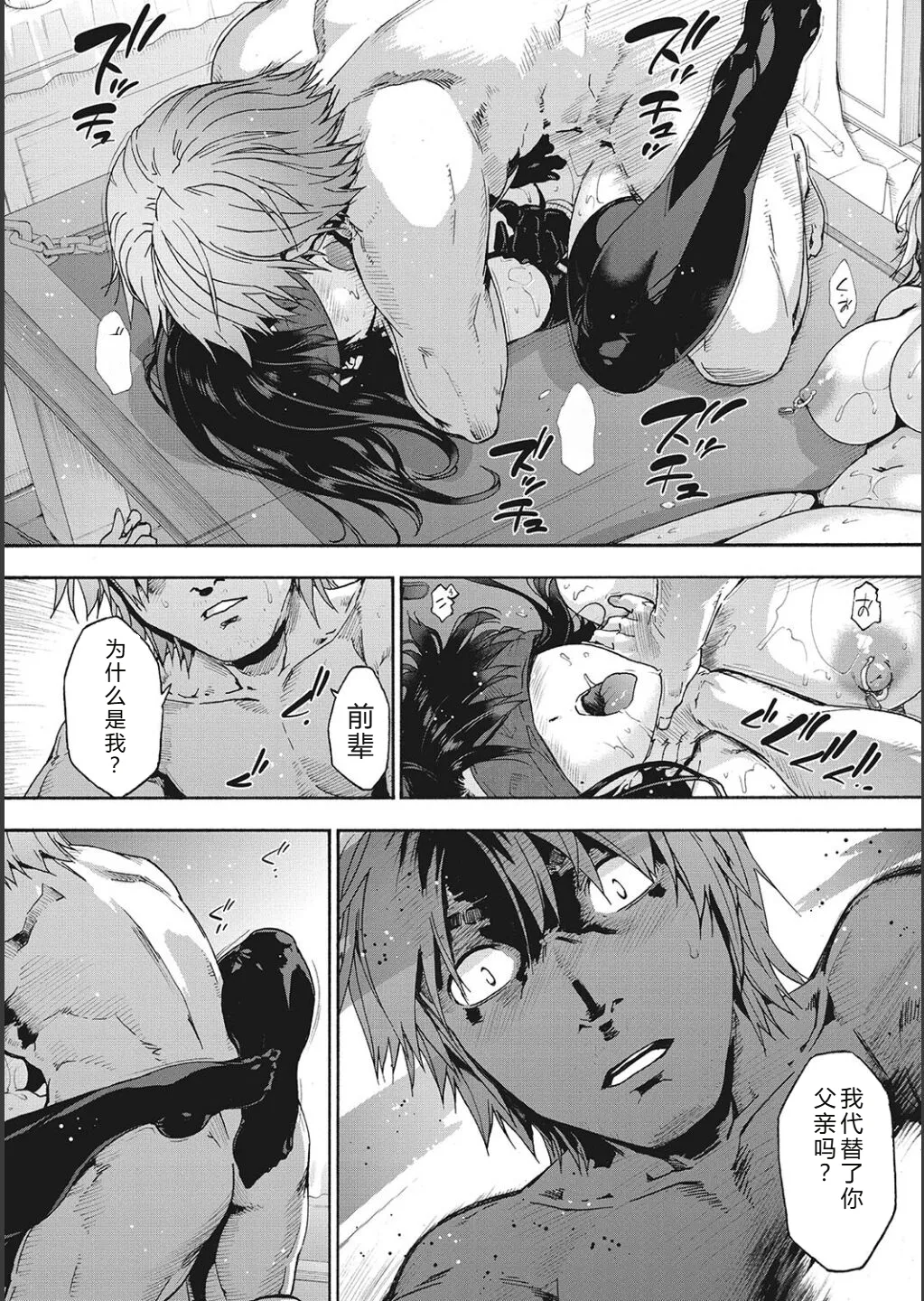 Harem Cult side CULT | 后宫邪教：邪教篇 page 201 - nakadashi blindfold hentai manga - read online free