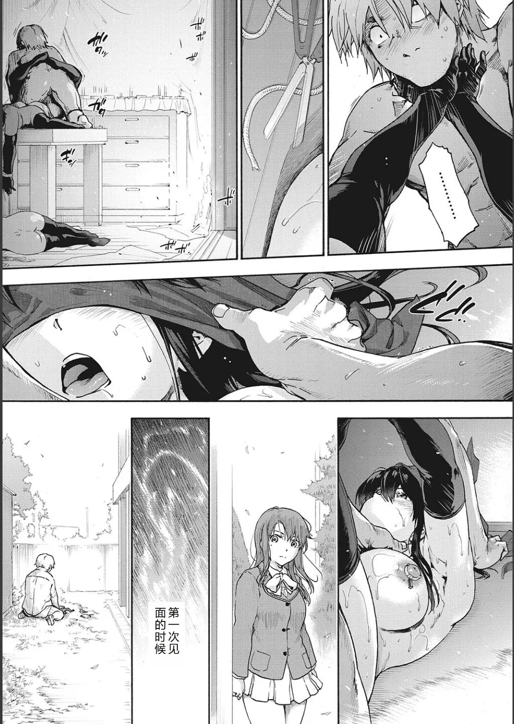 Harem Cult side CULT | 后宫邪教：邪教篇 - Page 202