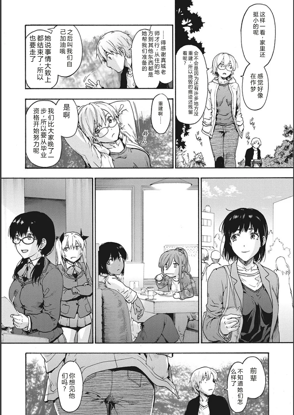 Harem Cult side CULT | 后宫邪教：邪教篇 - Page 206
