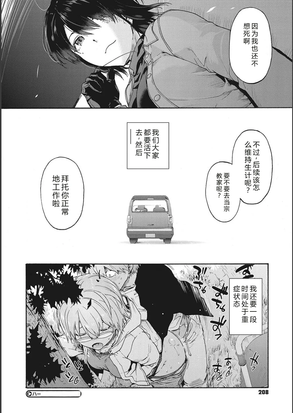 Harem Cult side CULT | 后宫邪教：邪教篇 page 209 - nakadashi blindfold hentai manga - read online free