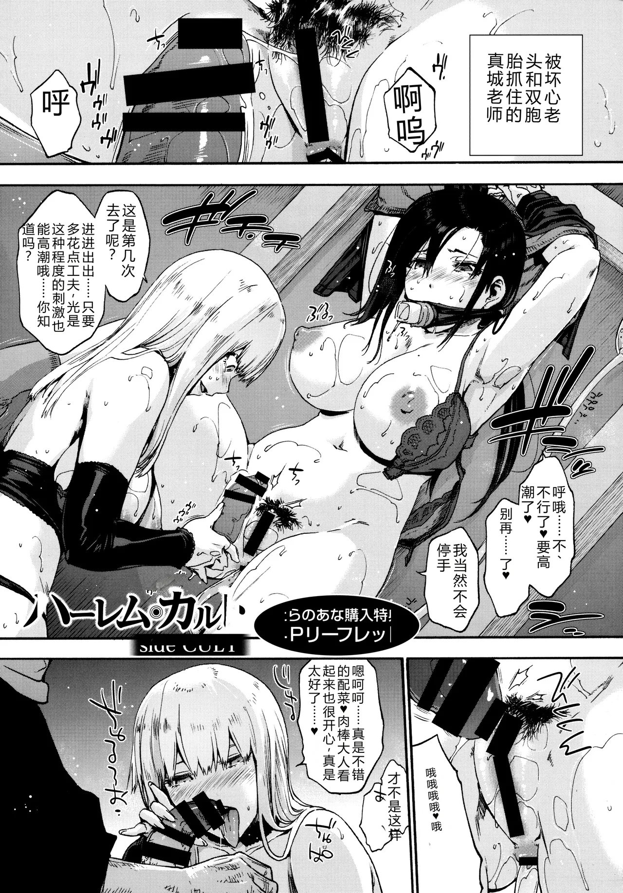 Harem Cult side CULT | 后宫邪教：邪教篇 page 214 - nakadashi blindfold hentai manga - read online free
