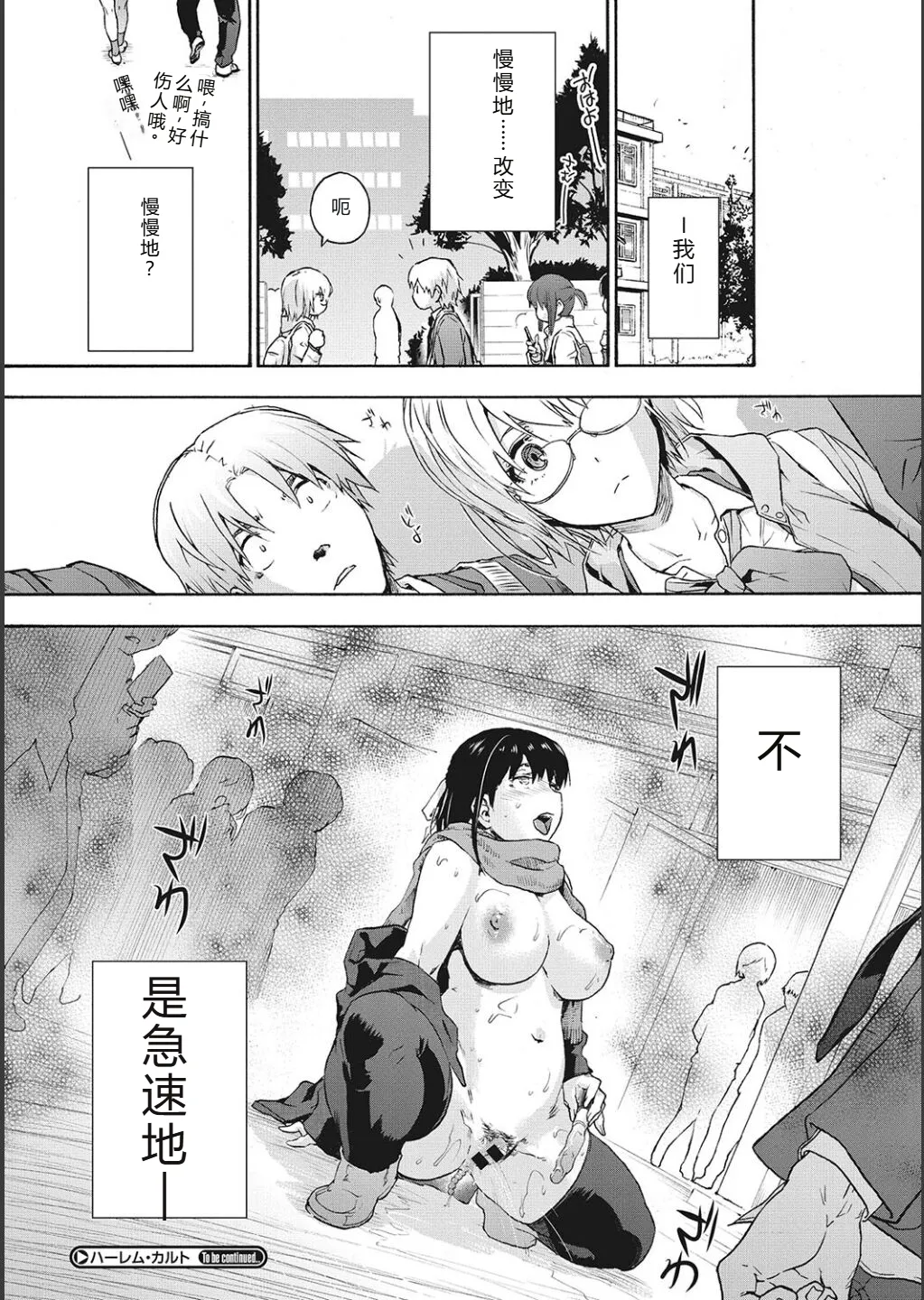 Harem Cult side CULT | 后宫邪教：邪教篇 page 29 - nakadashi blindfold hentai manga - read online free