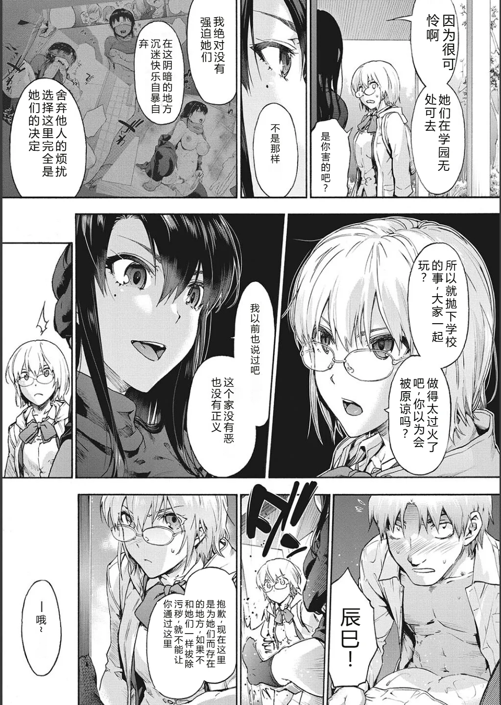 Harem Cult side CULT | 后宫邪教：邪教篇 - Page 56