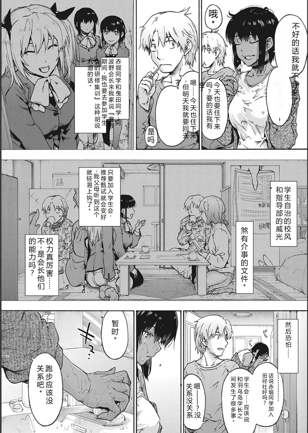 Harem Cult side CULT | 后宫邪教：邪教篇 - Page 85