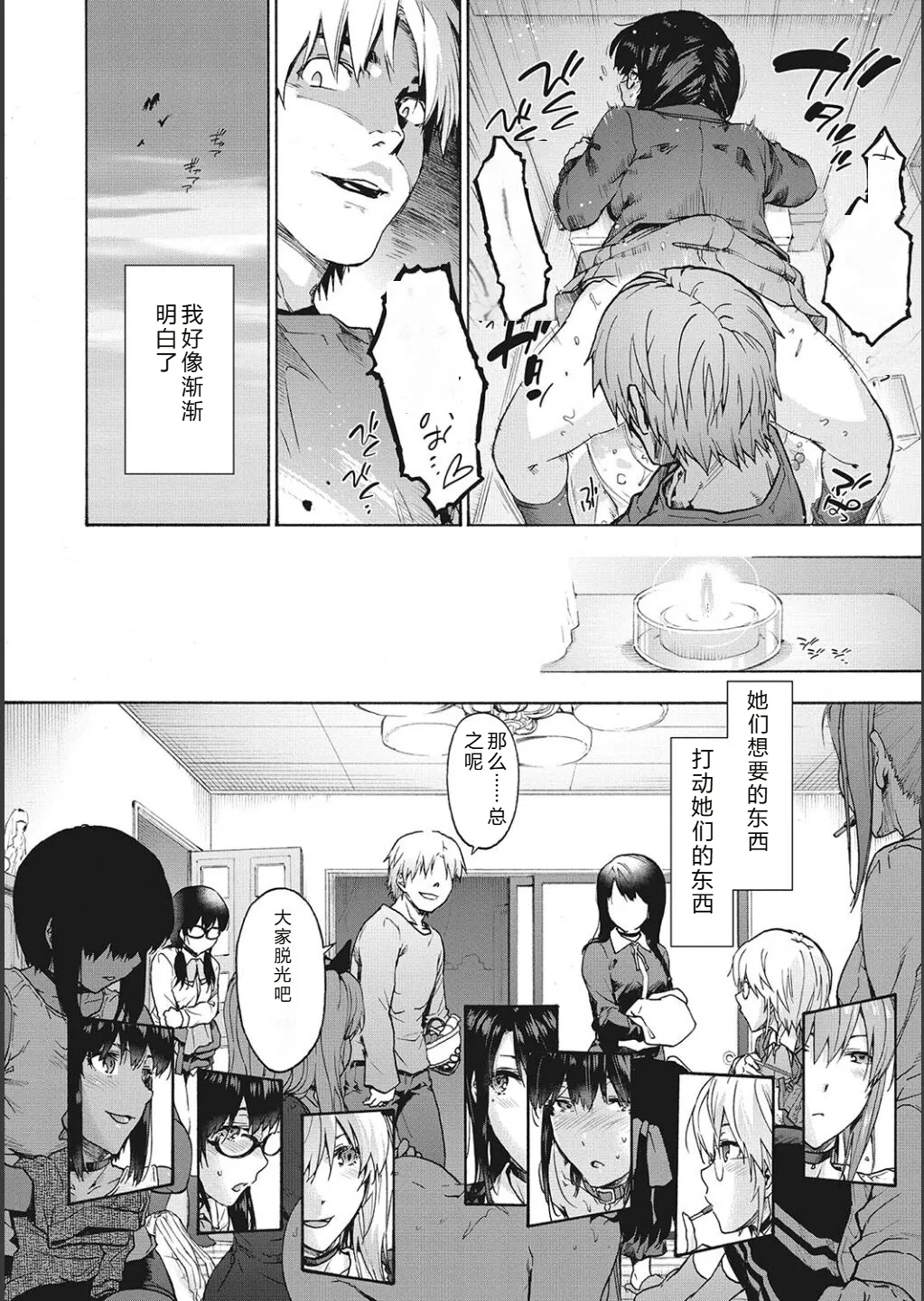 Harem Cult side CULT | 后宫邪教：邪教篇 page 93 - nakadashi blindfold hentai manga - read online free