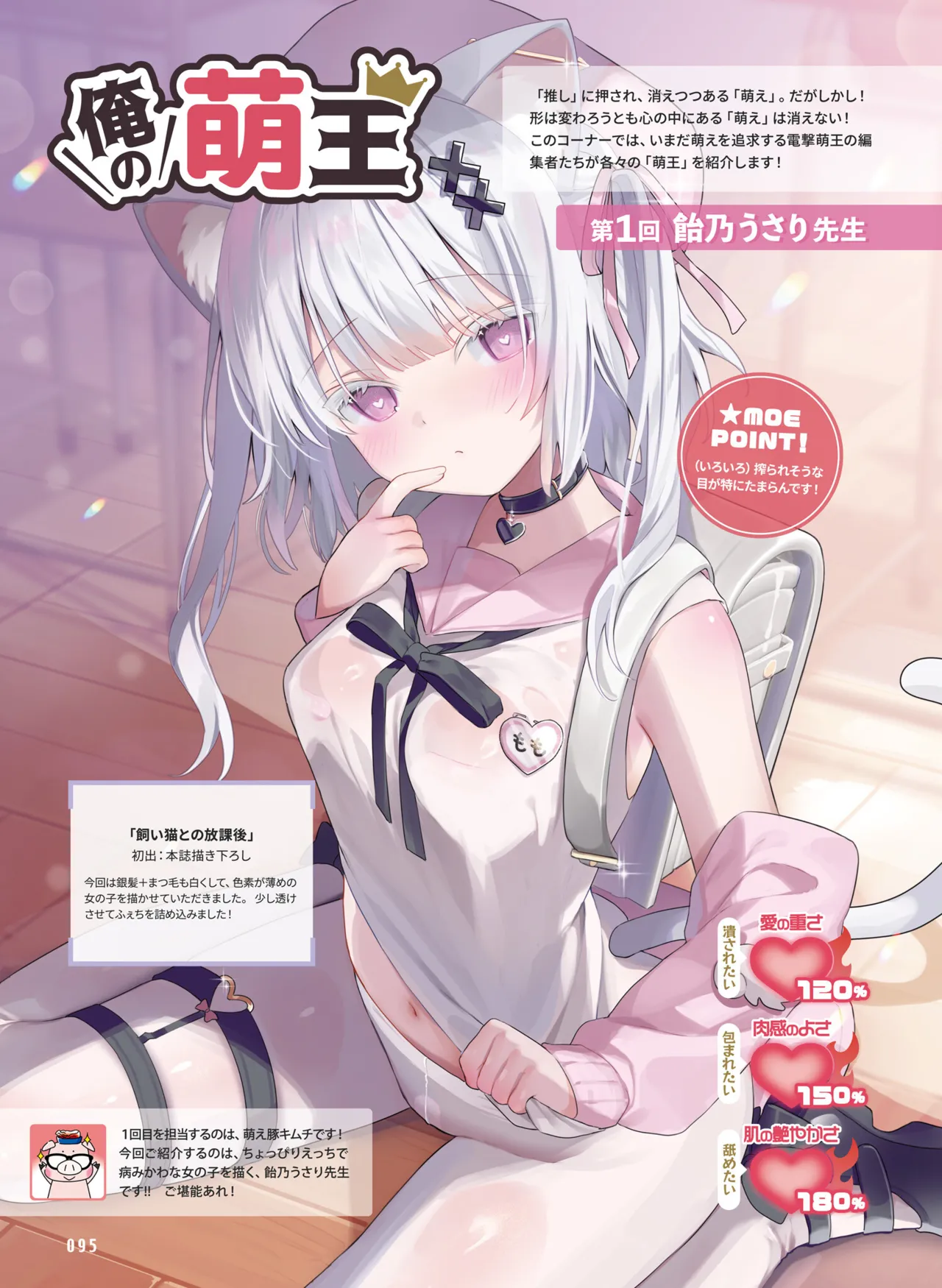 Dengeki Moeoh 2025-08 page 103 - swimsuit anthology hentai manga - read online free