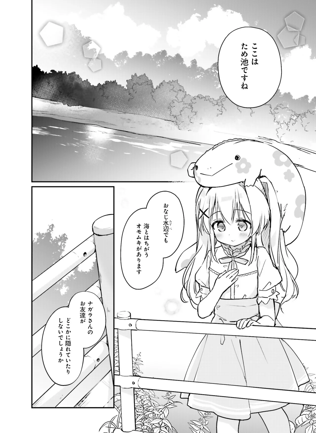 Dengeki Moeoh 2025-08 - Page 124