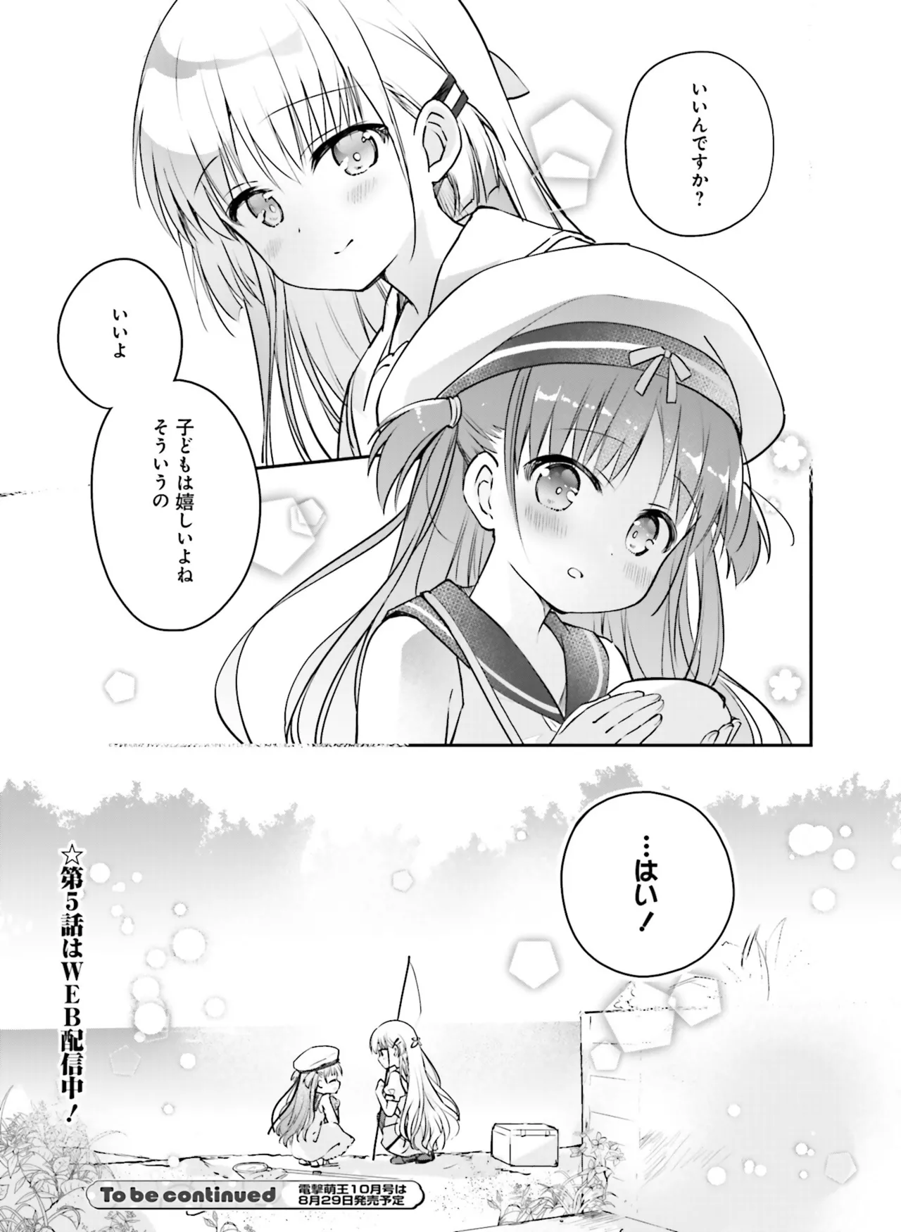 Dengeki Moeoh 2025-08 page 139 - swimsuit anthology hentai manga - read online free