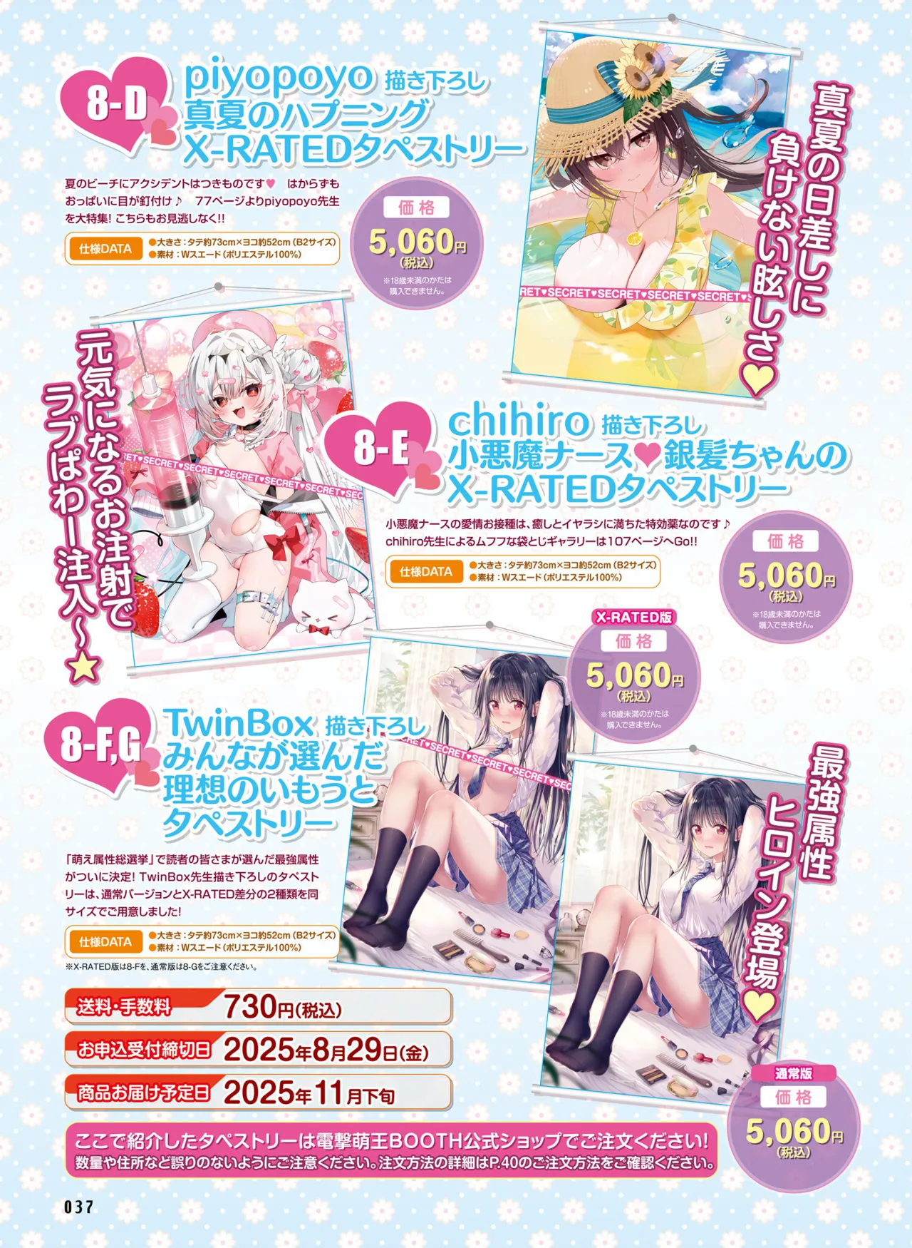 Dengeki Moeoh 2025-08 - Page 45