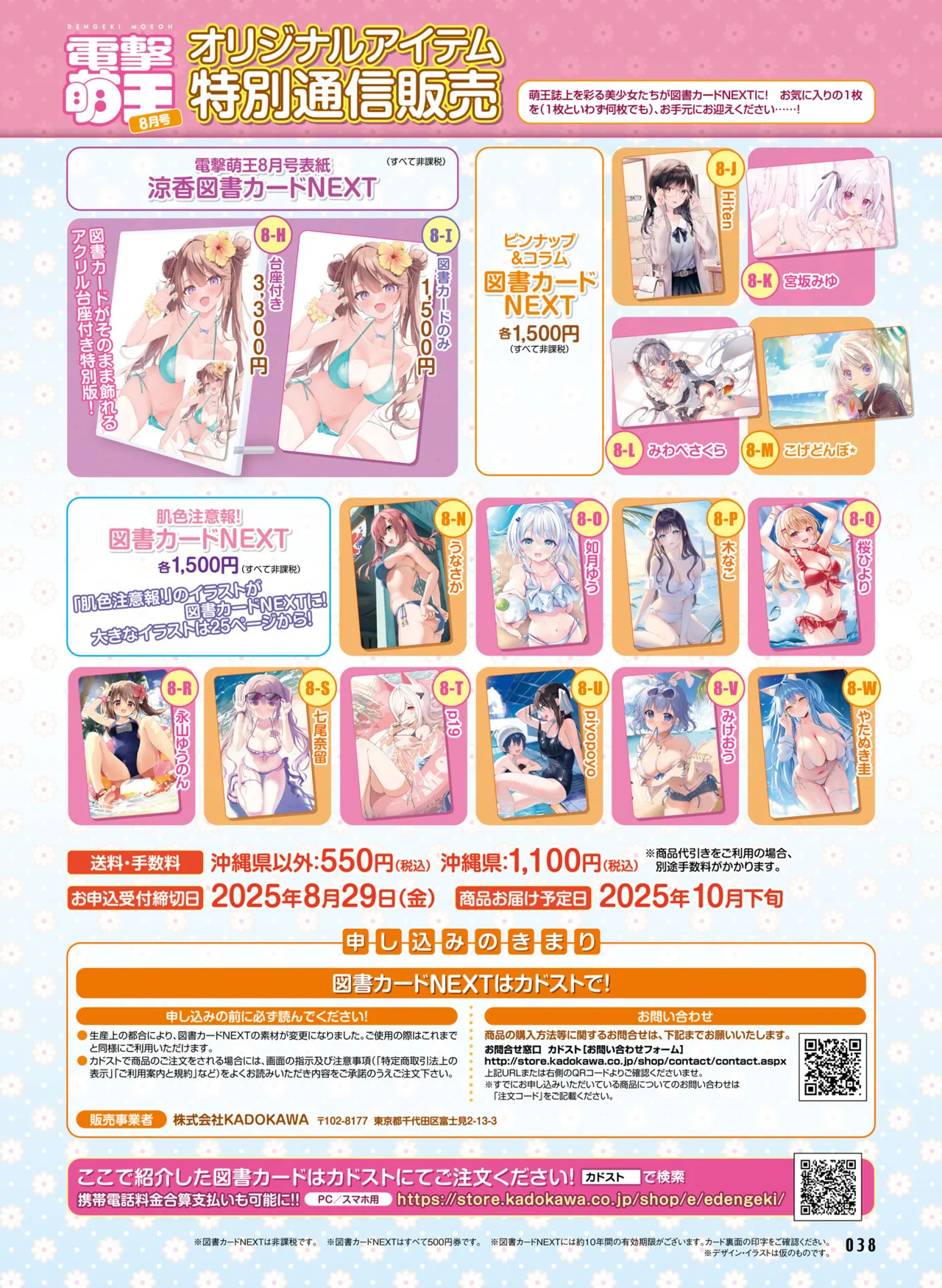 Dengeki Moeoh 2025-08 - Page 46