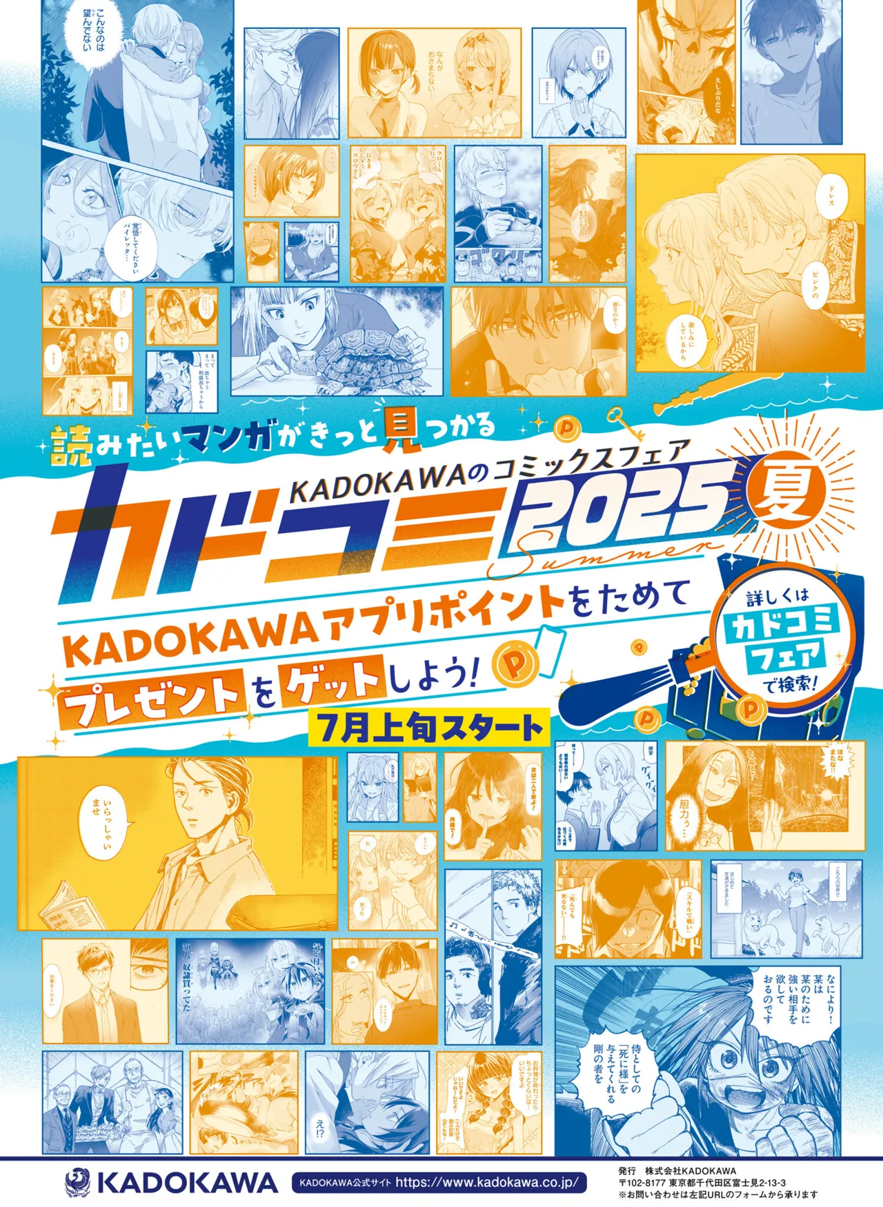 Dengeki Moeoh 2025-08 - Page 83