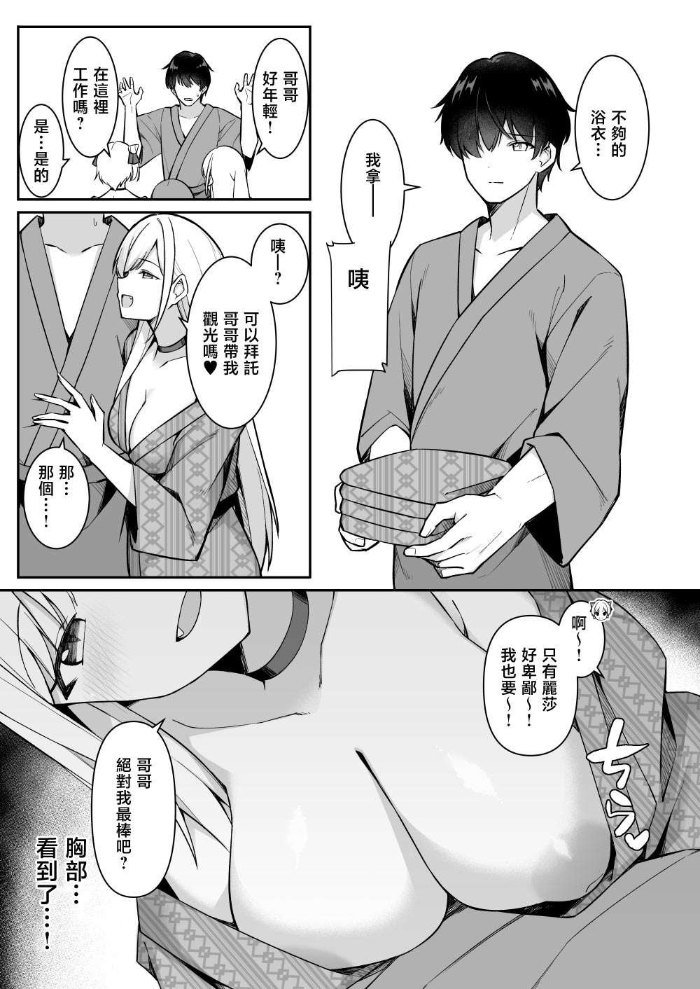 Shuugaku Ryokou de Onsen Ryokan ni Kita Gal, Nakai no Dekachinpo de Wakarase Zecchou - Page 6