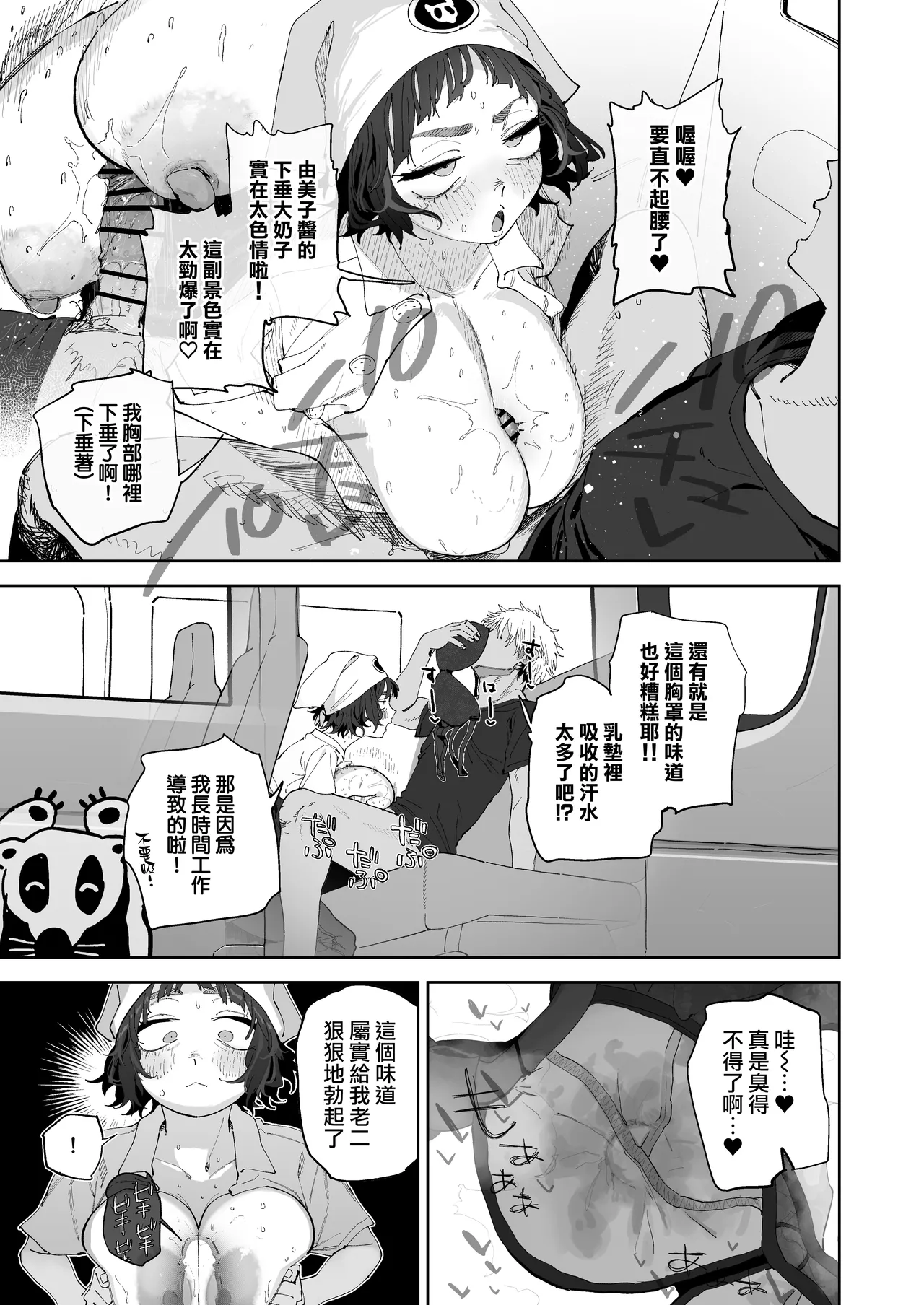 [Toku] Nuki Ari Houmon Panya no Ero Oba-san 1-2 | 提供性服務的移動麵包店的好色阿姨 1-2 [Chinese] [天帝哥個人漢化] - Page 12