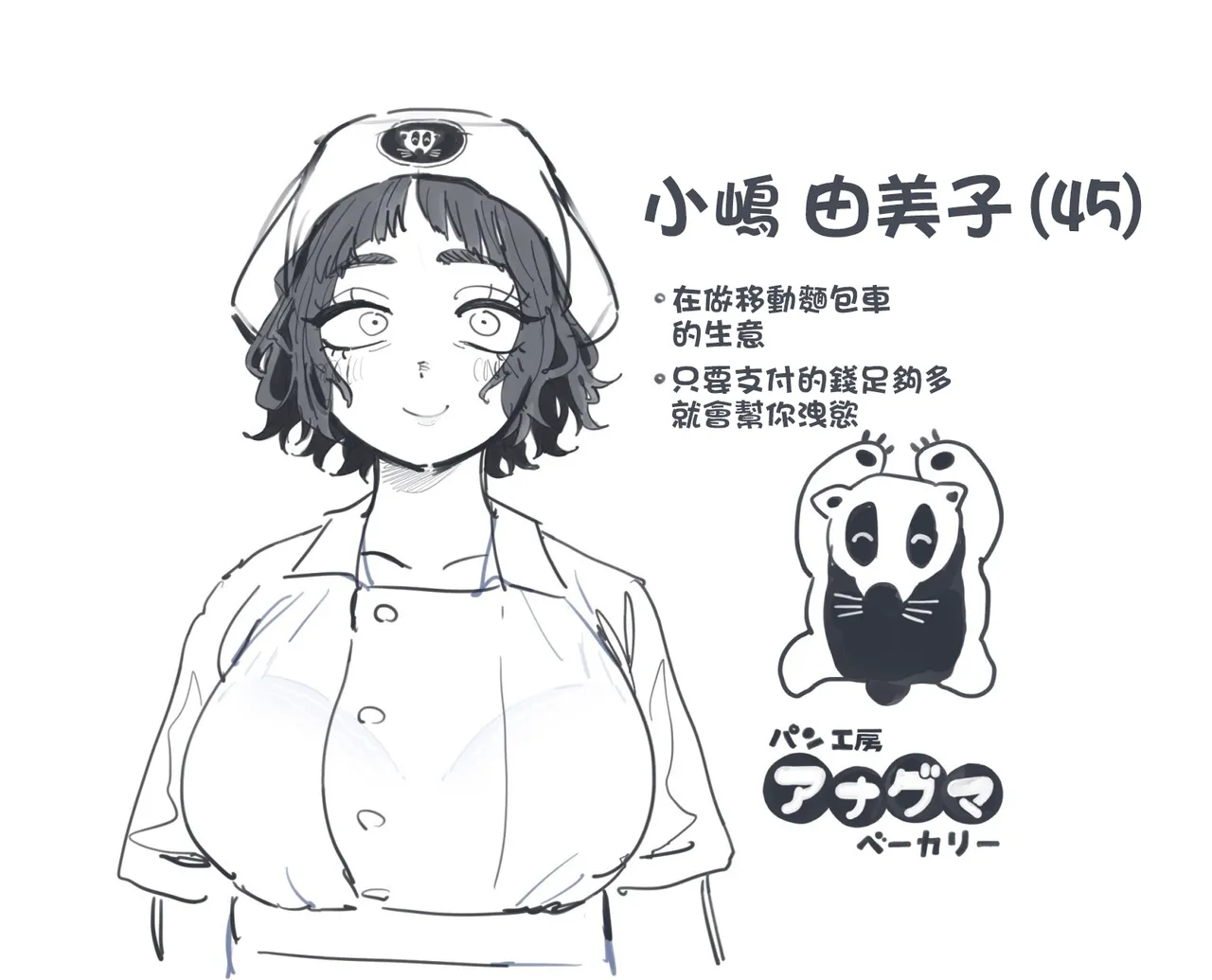 [Toku] Nuki Ari Houmon Panya no Ero Oba-san 1-2 | 提供性服務的移動麵包店的好色阿姨 1-2 [Chinese] [天帝哥個人漢化] - Page 17