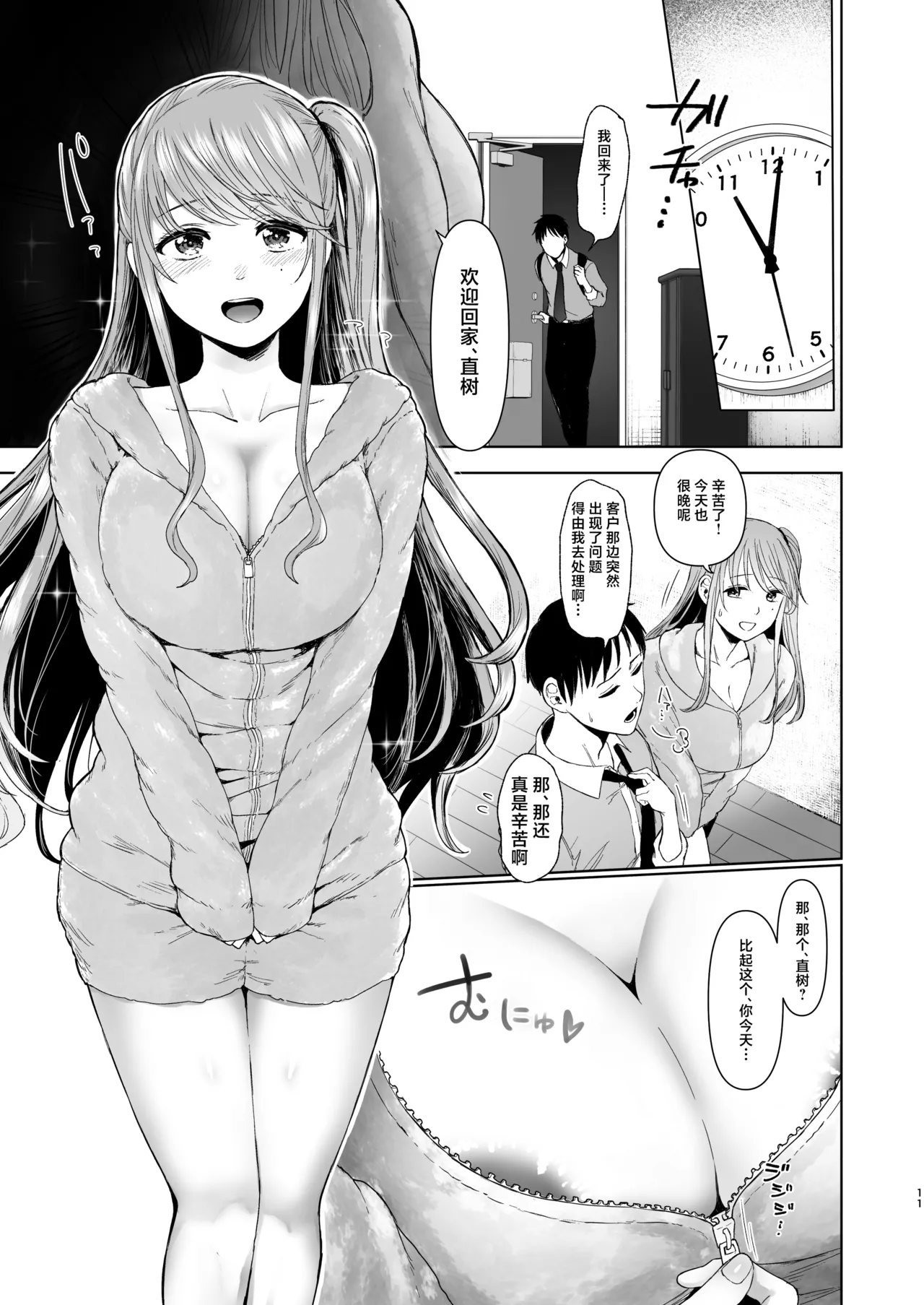 Zoku • Kimi ni SeFri ga Ita Nante. page 10 original parody - milf big breasts hentai manga - read online free