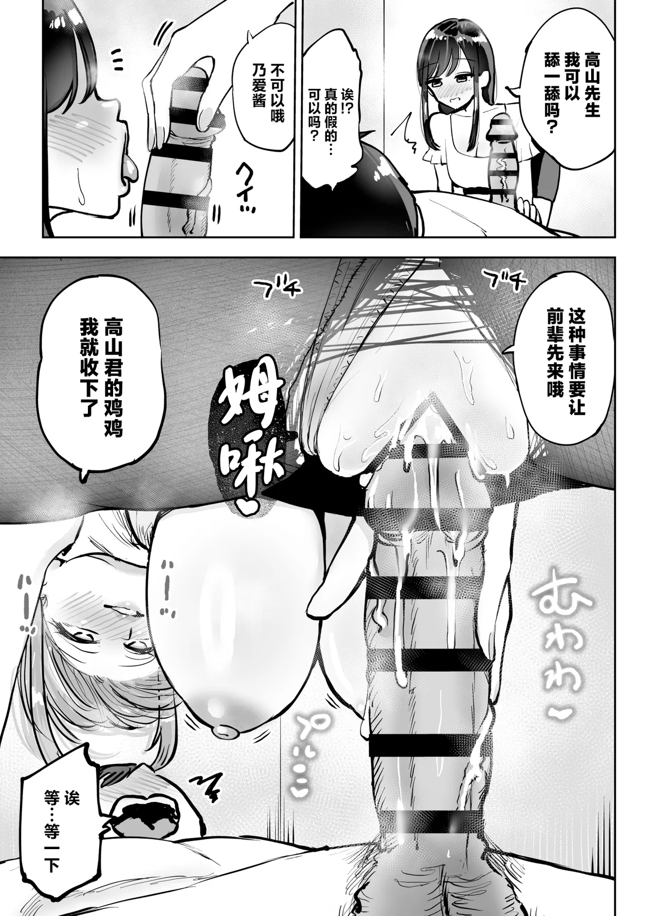 Shokuba no Deka Chichi Senpai to Tennen Shojo Kouhai ni sei Shori Saserareru Hanashi page 11 original parody - sole male paizuri hentai manga - read online free