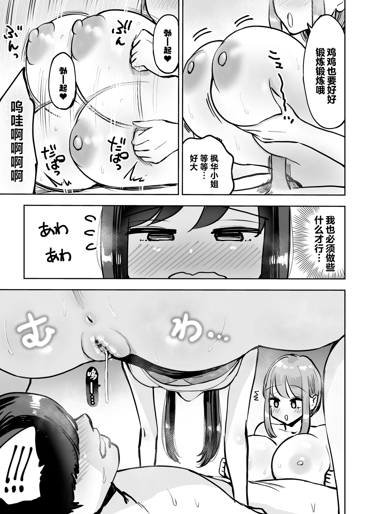 Shokuba no Deka Chichi Senpai to Tennen Shojo Kouhai ni sei Shori Saserareru Hanashi page 21 original parody - sole male paizuri hentai manga - read online free