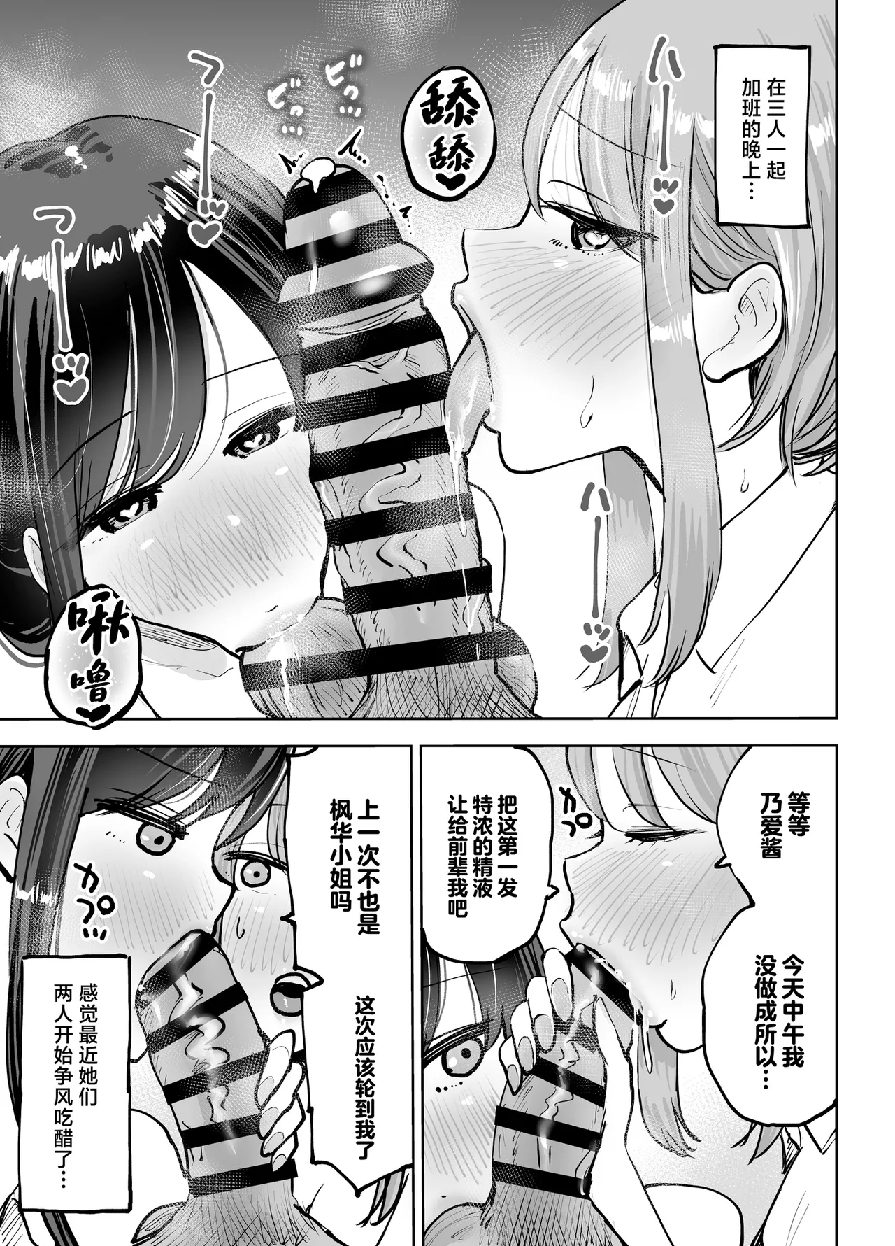 Shokuba no Deka Chichi Senpai to Tennen Shojo Kouhai ni sei Shori Saserareru Hanashi page 37 original parody - sole male paizuri hentai manga - read online free