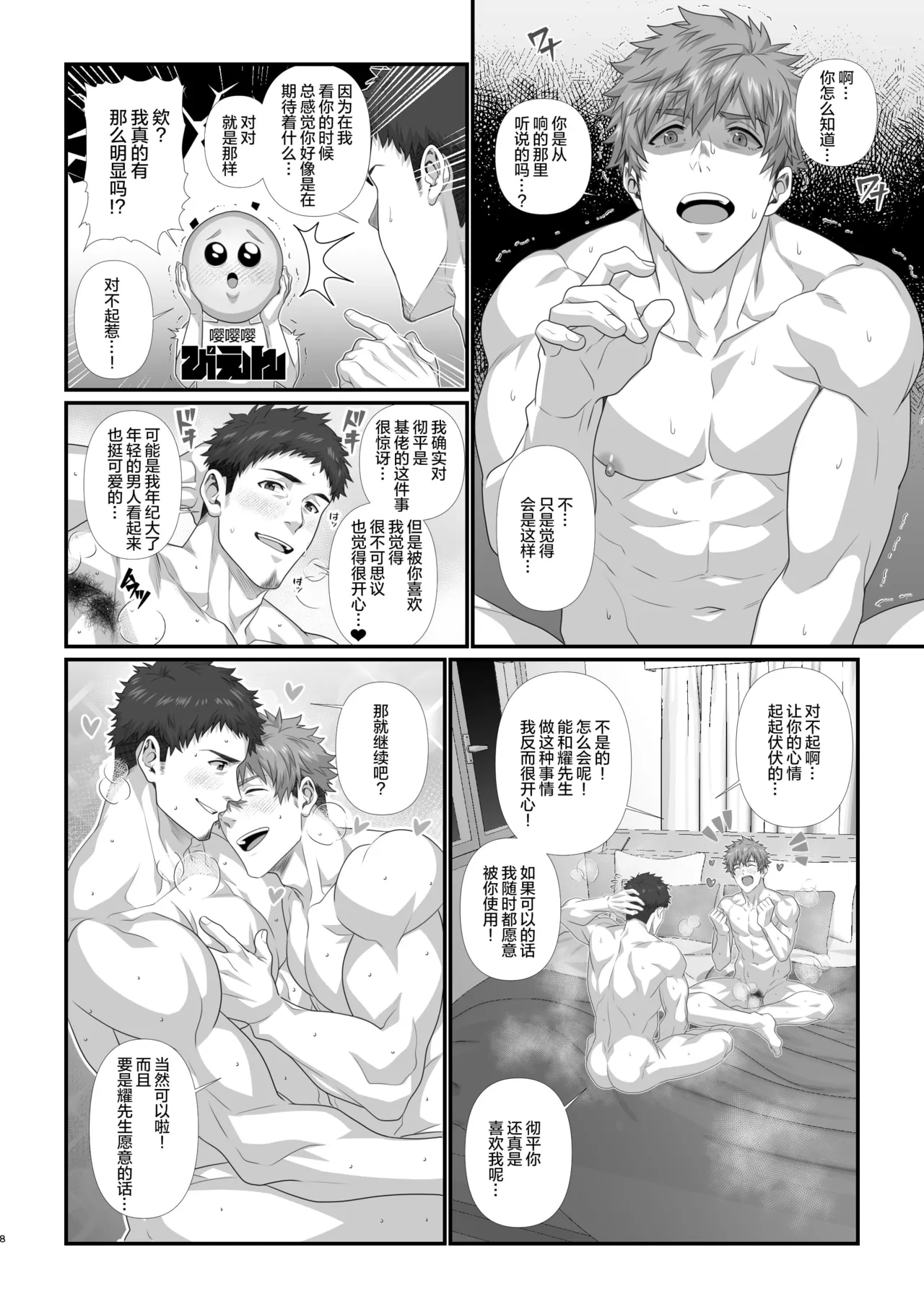 IN ♂ PACT o kairaku ochi shirīzu 1.0 | 雄性快感堕落系列 1.0 page 121 original parody - nakadashi x-ray hentai manga - read online free