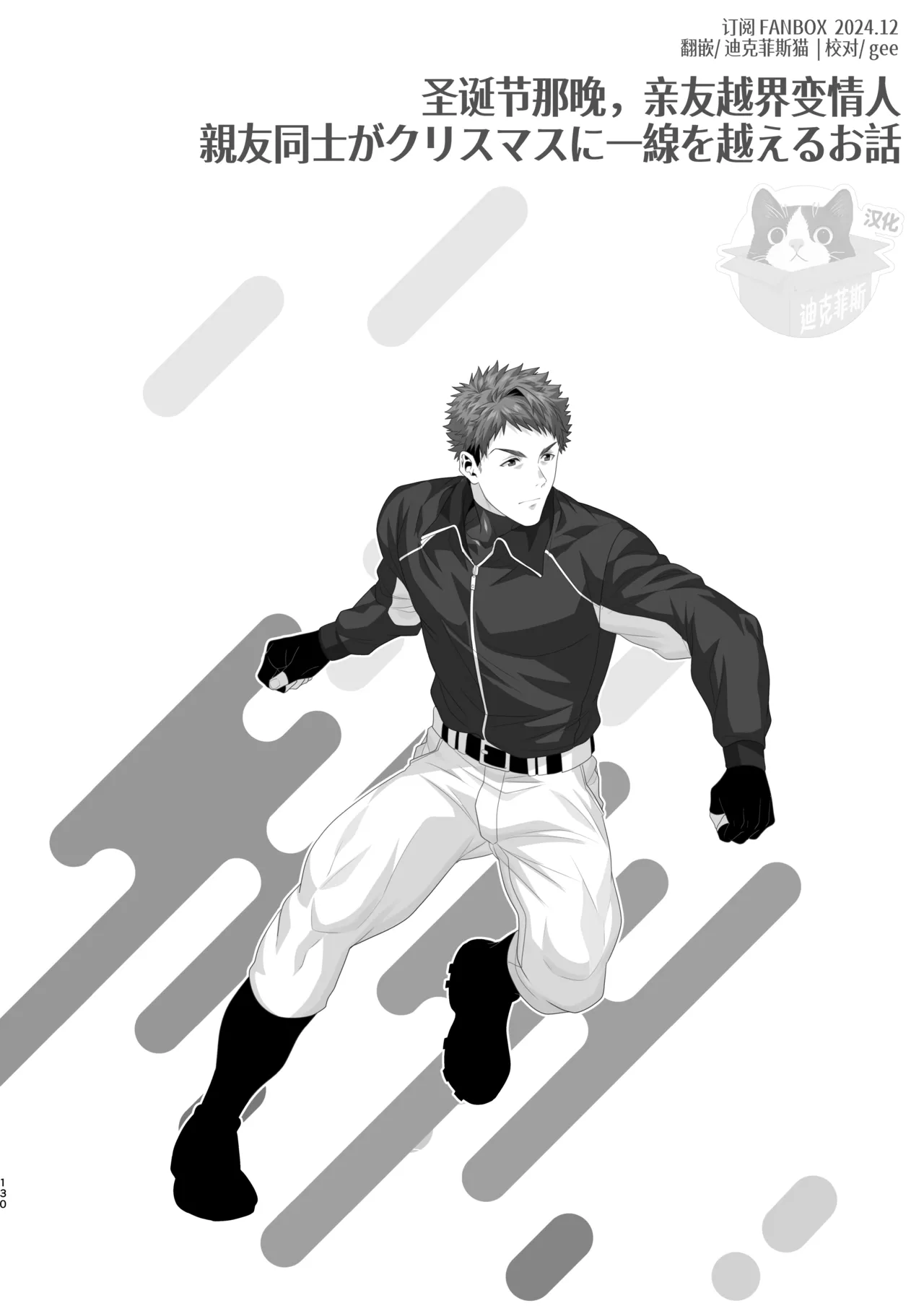 IN ♂ PACT o kairaku ochi shirīzu 1.0 | 雄性快感堕落系列 1.0 page 133 original parody - nakadashi x-ray hentai manga - read online free