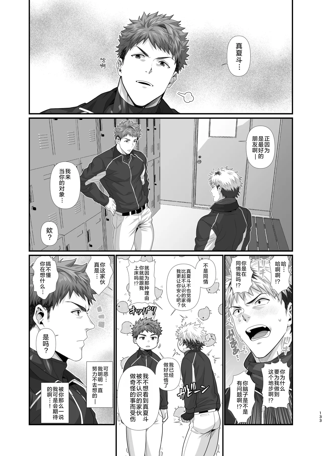 IN ♂ PACT o kairaku ochi shirīzu 1.0 | 雄性快感堕落系列 1.0 page 136 original parody - nakadashi x-ray hentai manga - read online free
